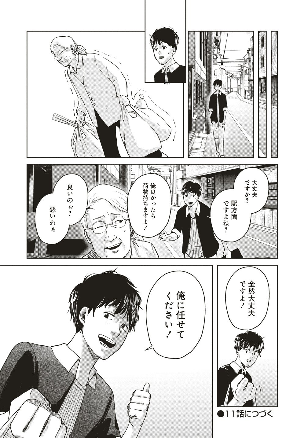 Hankyu Ensen Kaidan Chapter 10 29ページ