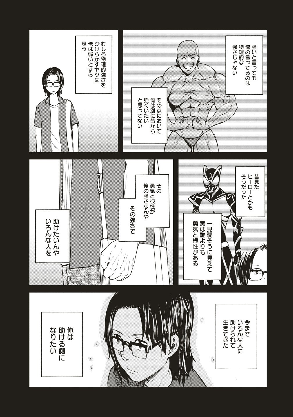 Hankyu Ensen Kaidan Chapter 10 4ページ