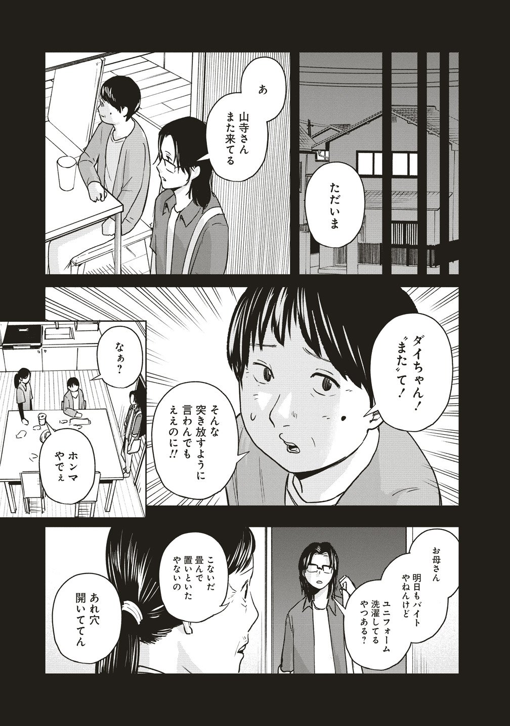 Hankyu Ensen Kaidan Chapter 10 5ページ