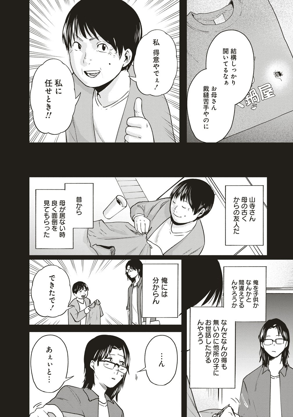 Hankyu Ensen Kaidan Chapter 10 6ページ