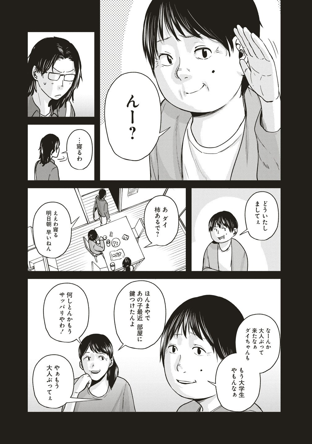 Hankyu Ensen Kaidan Chapter 10 7ページ