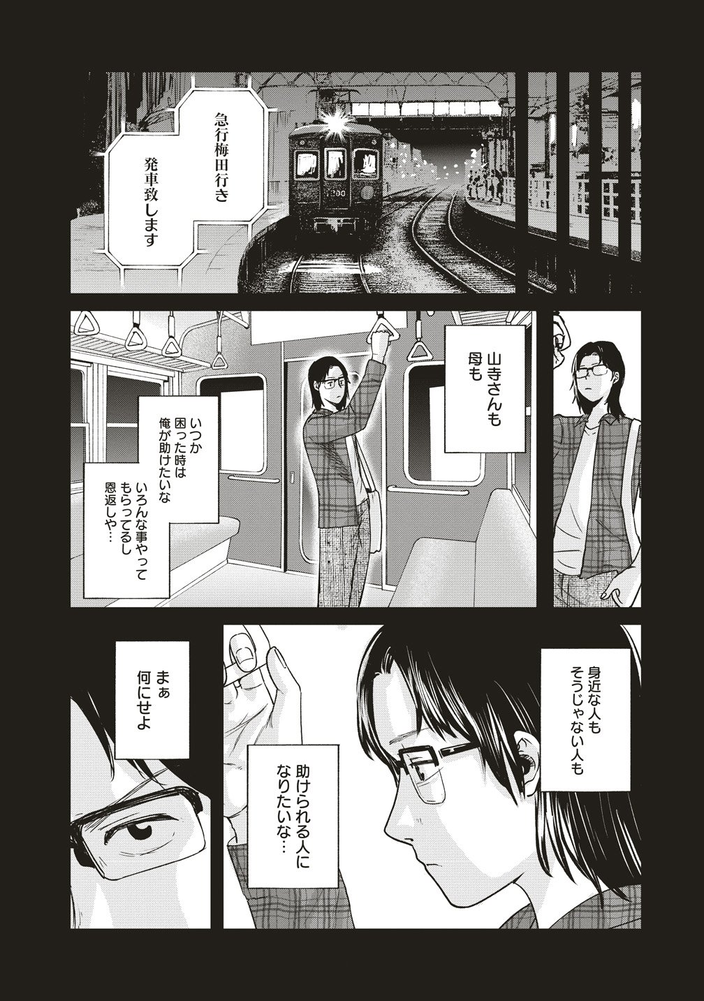 Hankyu Ensen Kaidan Chapter 10 8ページ