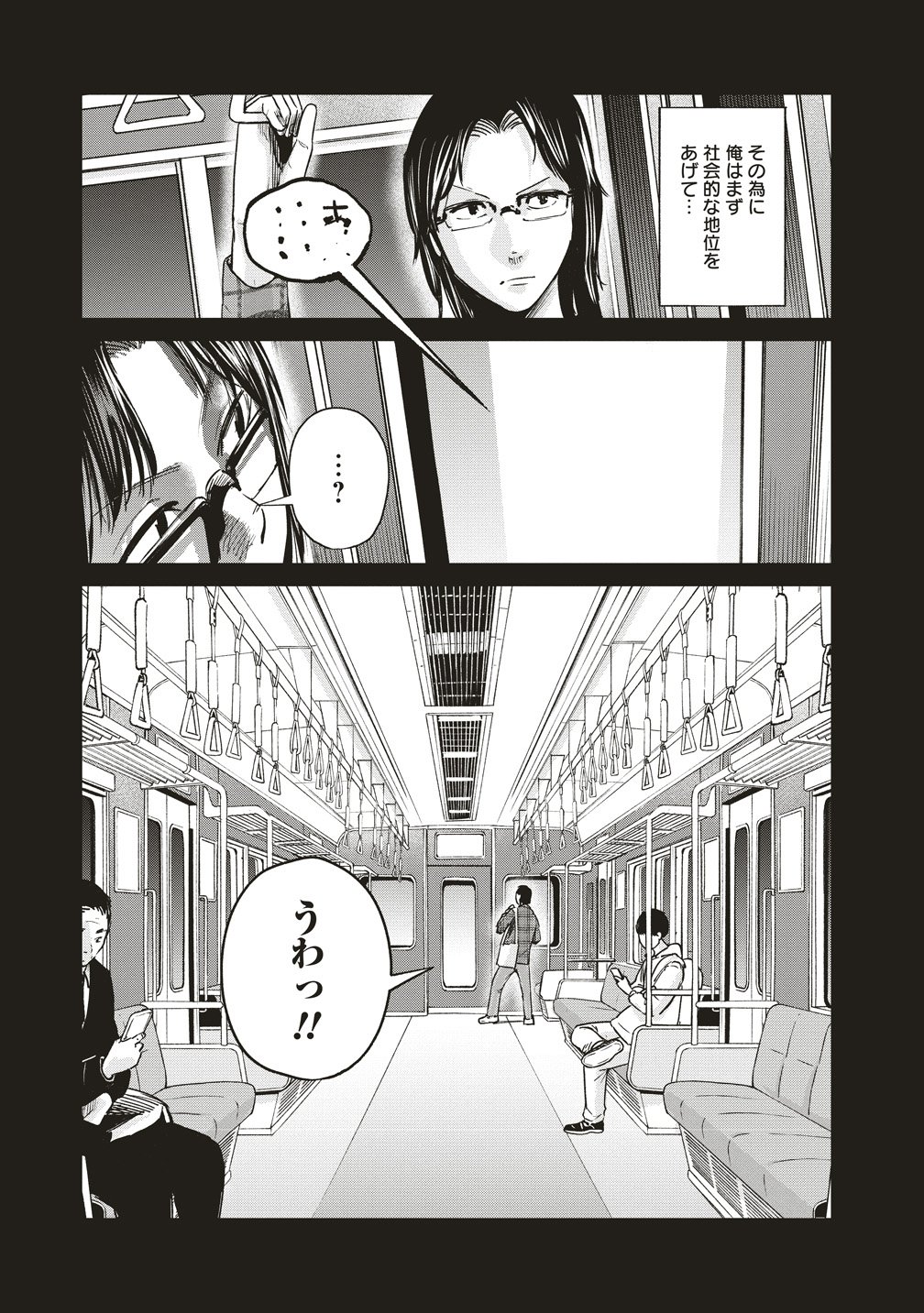 Hankyu Ensen Kaidan Chapter 10 9ページ