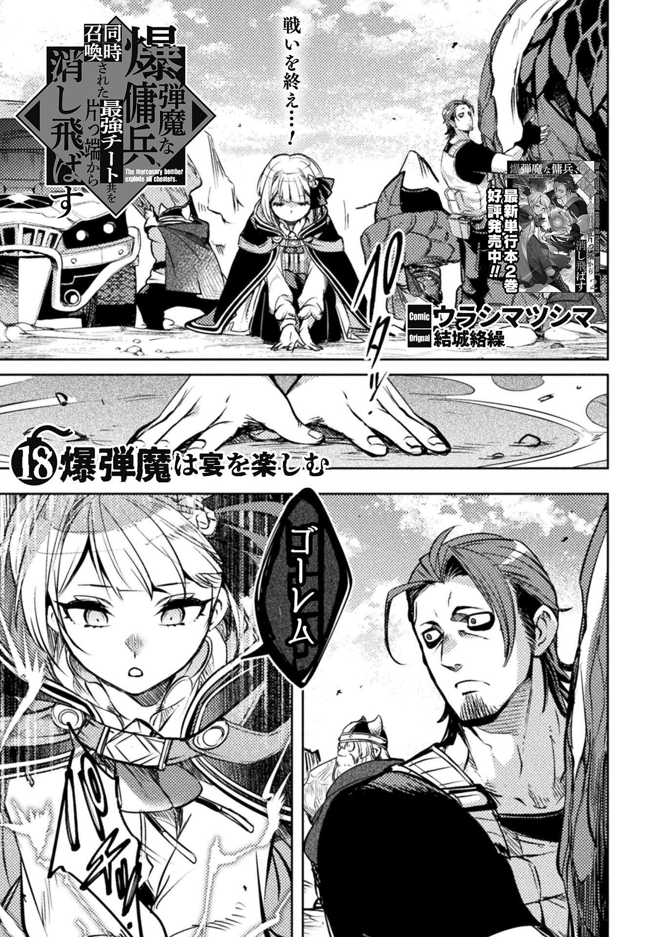 The Mercenary Bomber Explode All Cheaters Chapter 18 1ページ