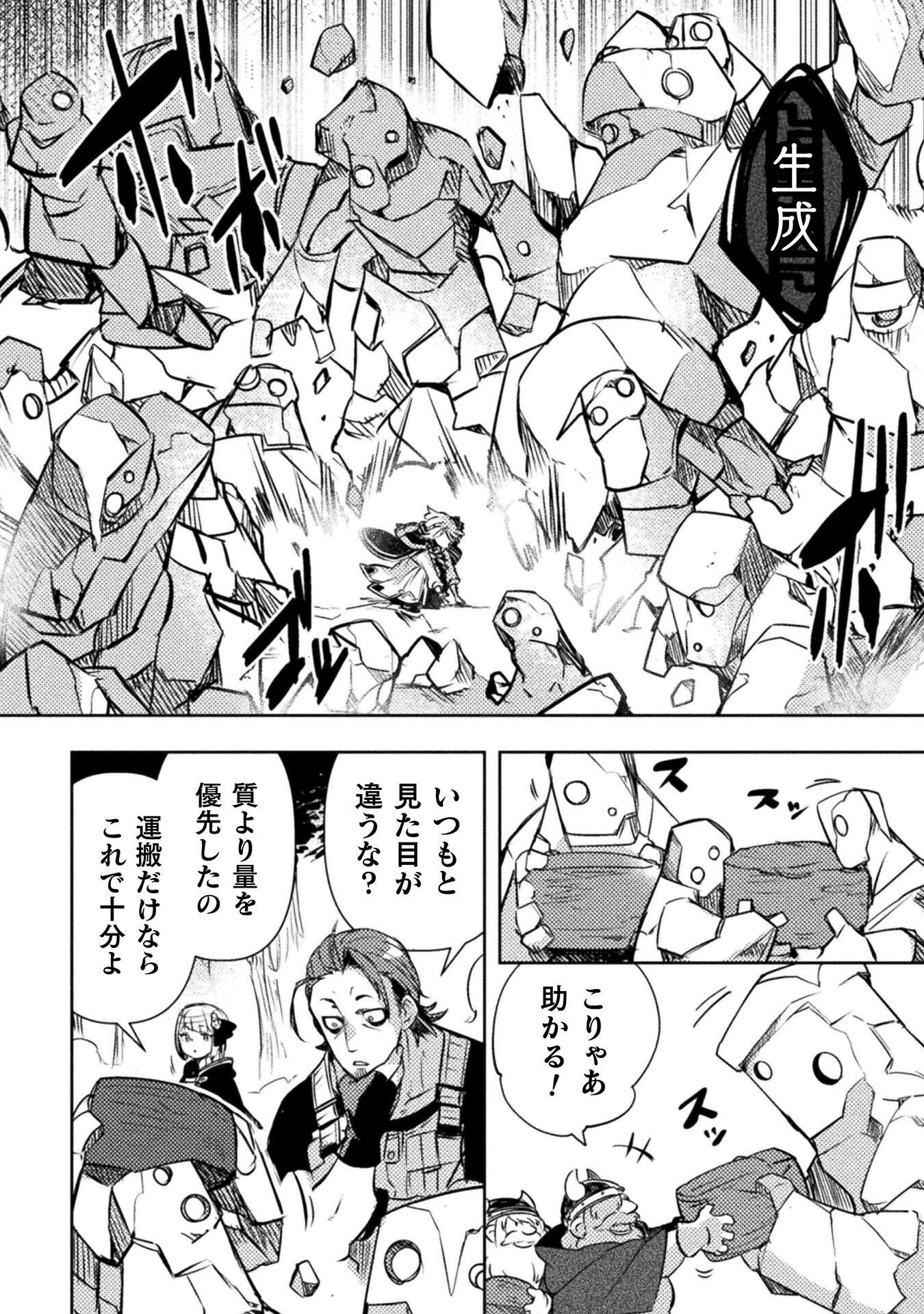 The Mercenary Bomber Explode All Cheaters Chapter 18 2ページ