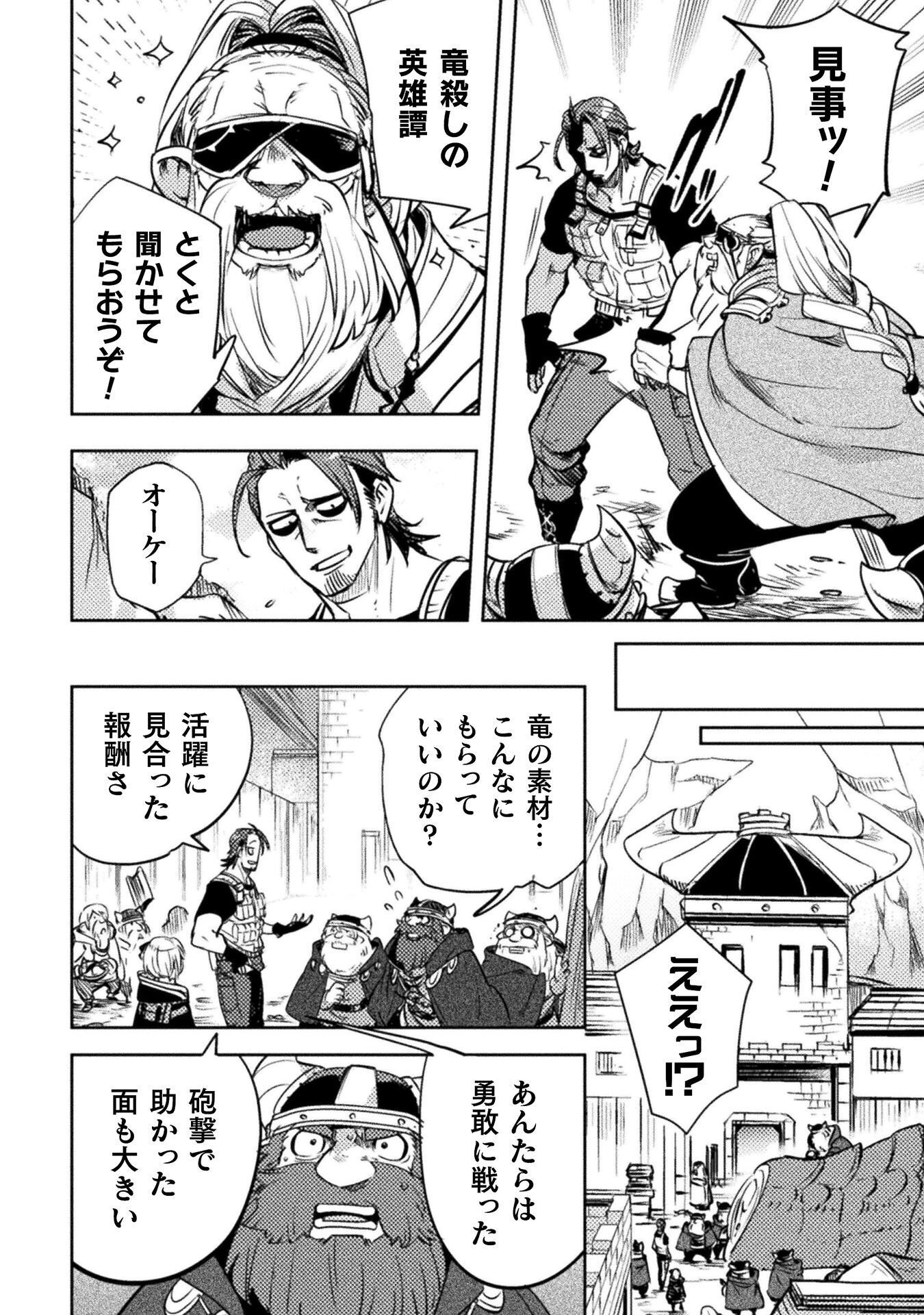 The Mercenary Bomber Explode All Cheaters Chapter 18 12ページ