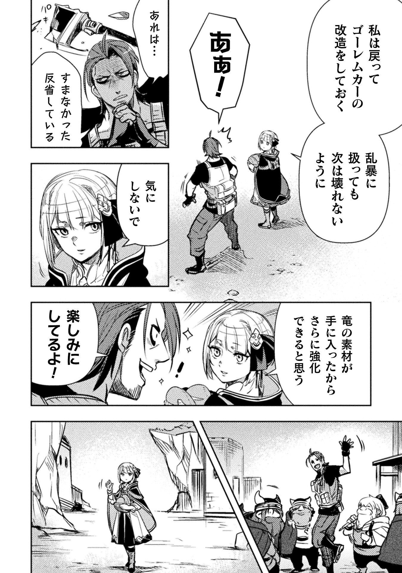 The Mercenary Bomber Explode All Cheaters Chapter 18 16ページ