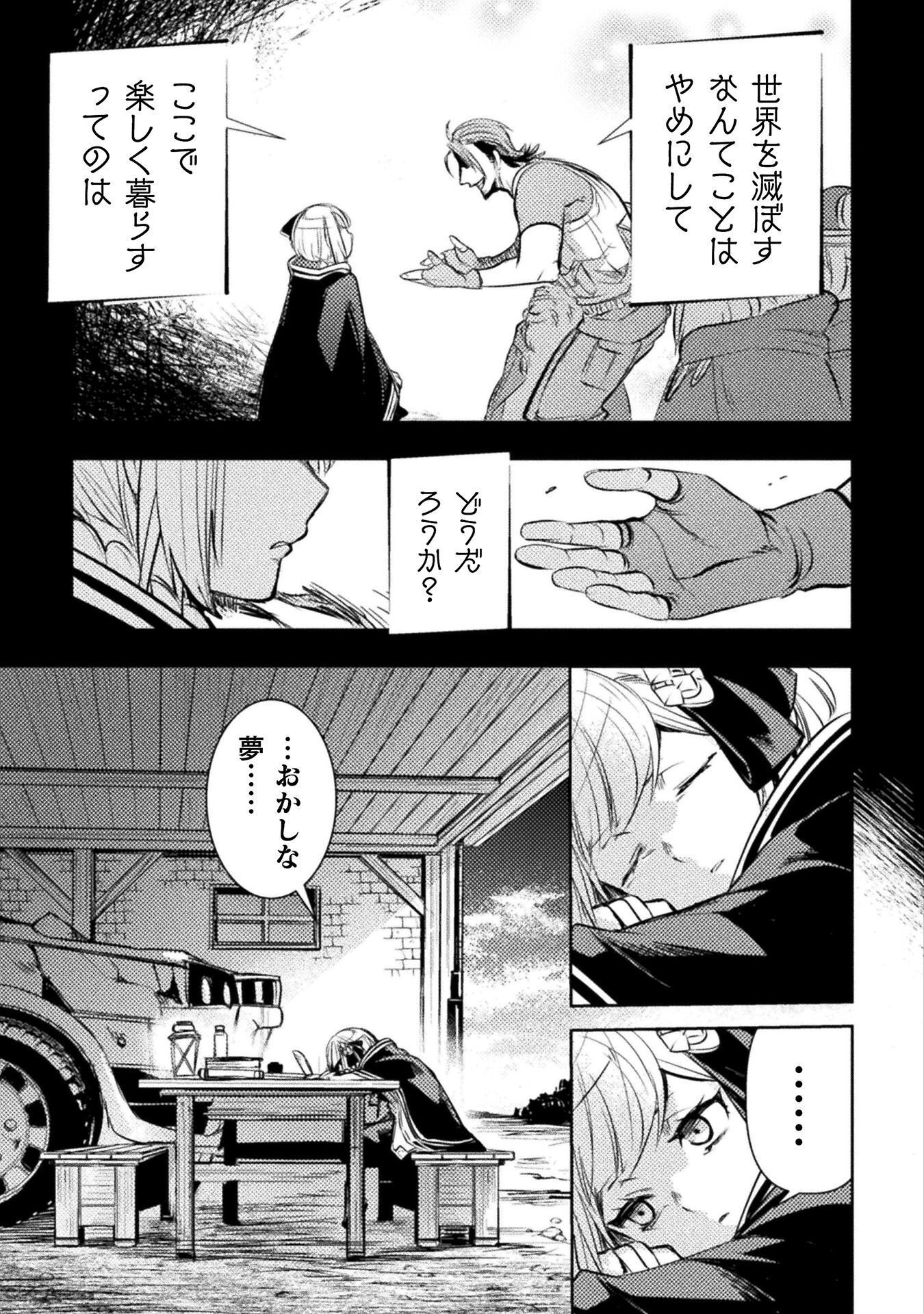 The Mercenary Bomber Explode All Cheaters Chapter 18 19ページ