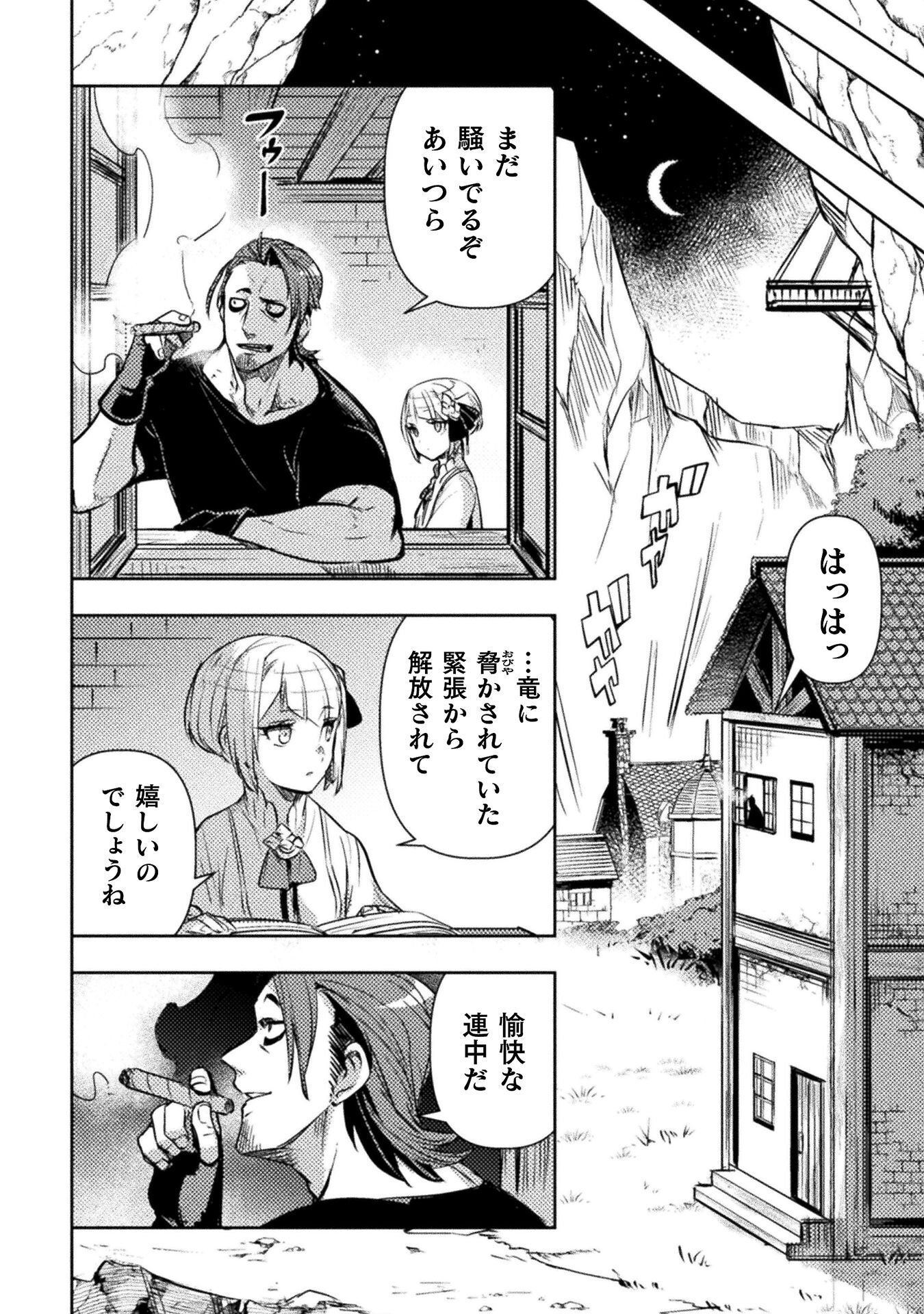 The Mercenary Bomber Explode All Cheaters Chapter 18 20ページ