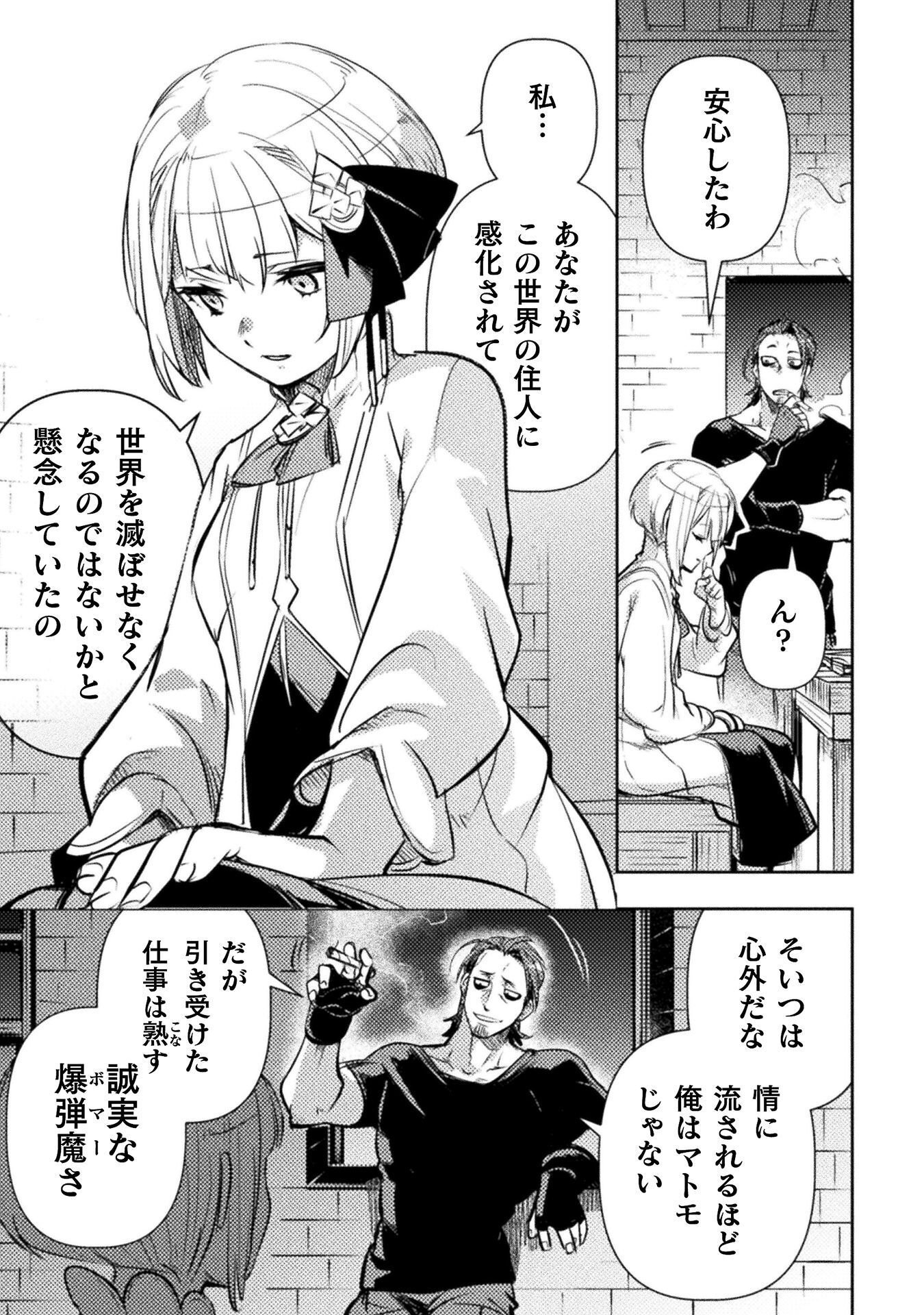 The Mercenary Bomber Explode All Cheaters Chapter 18 25ページ