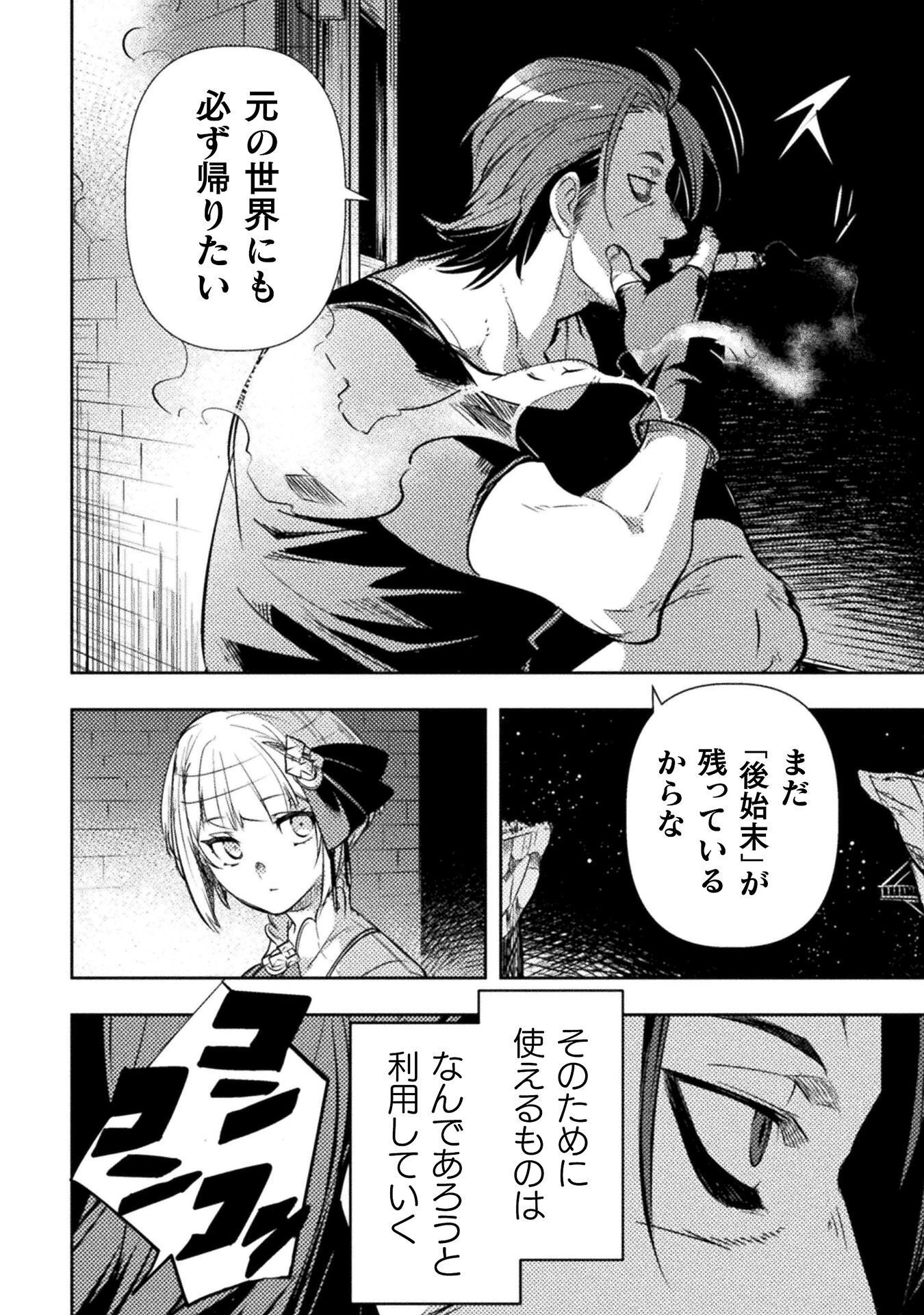 The Mercenary Bomber Explode All Cheaters Chapter 18 26ページ