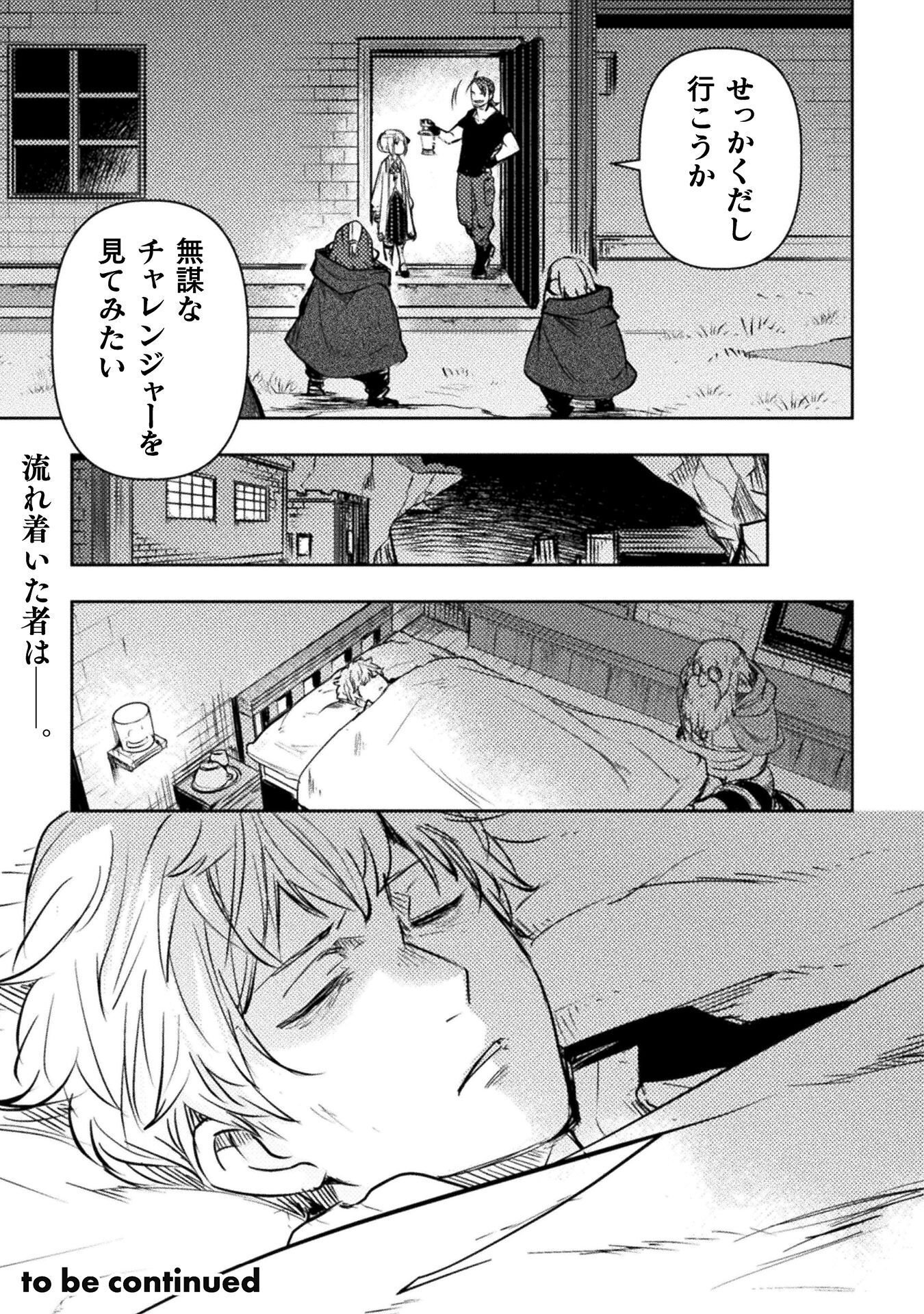 The Mercenary Bomber Explode All Cheaters Chapter 18 29ページ