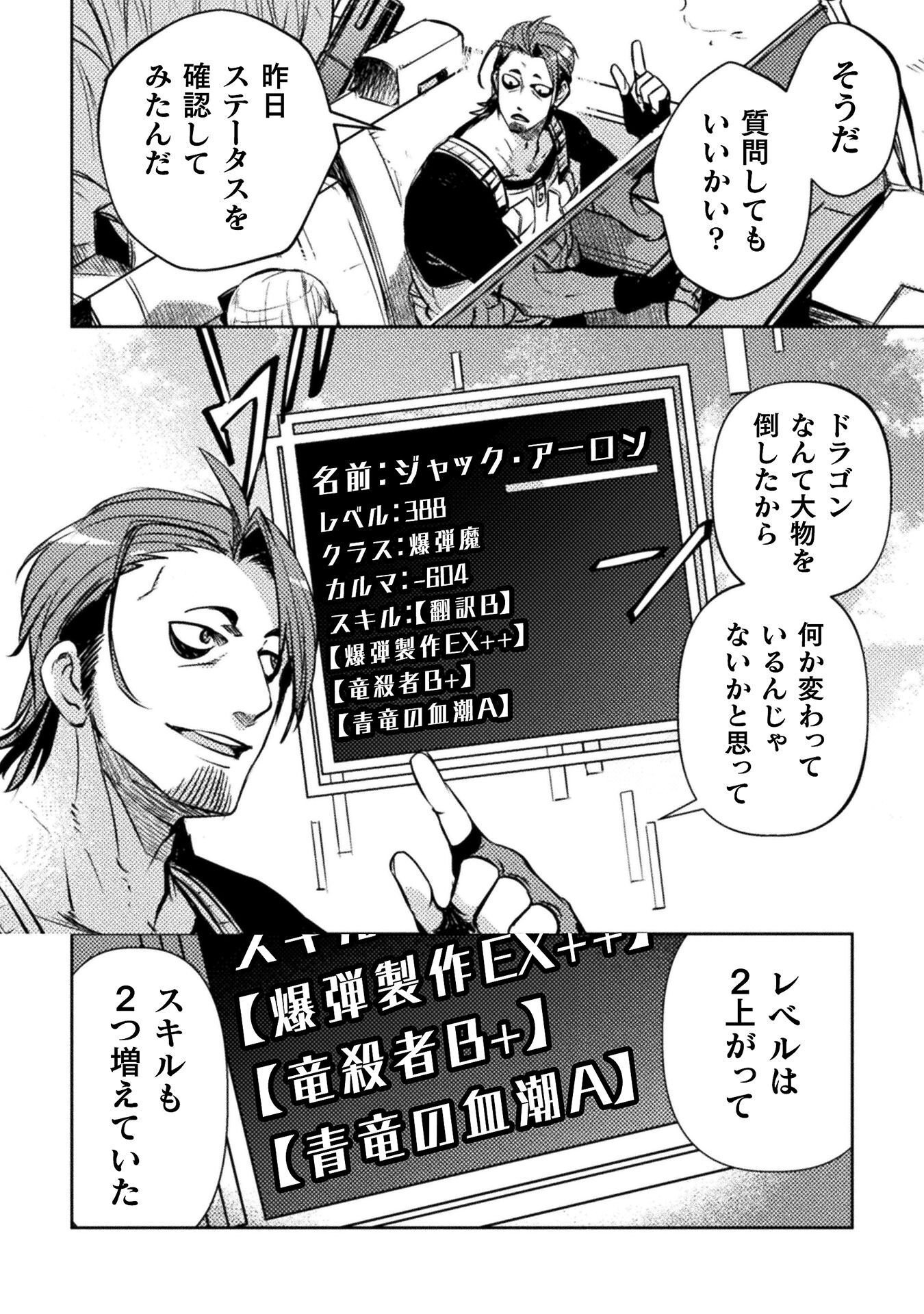 The Mercenary Bomber Explode All Cheaters Chapter 18 4ページ