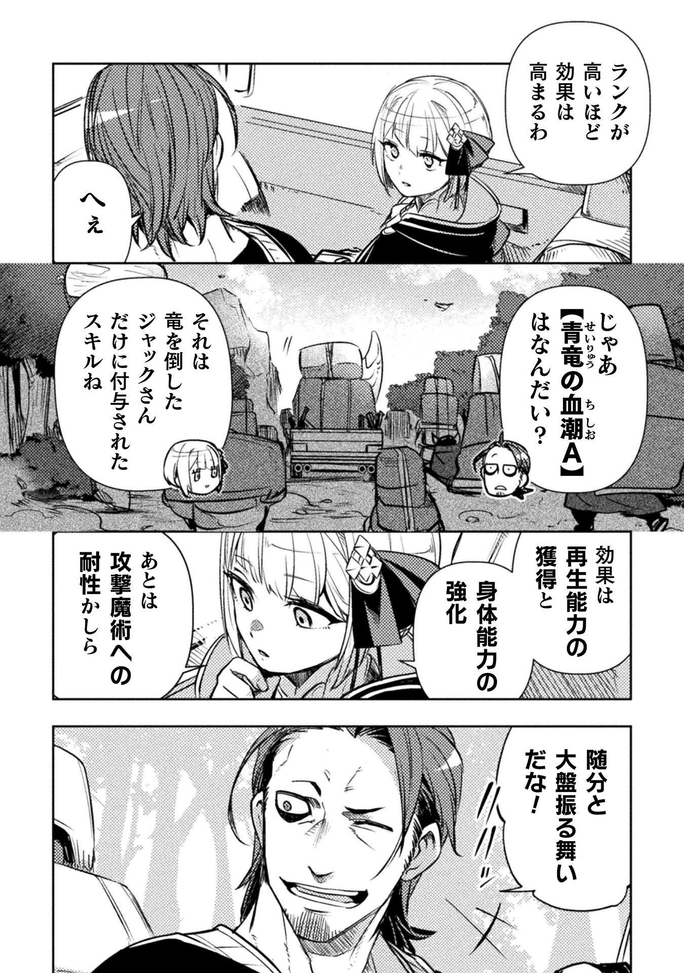 The Mercenary Bomber Explode All Cheaters Chapter 18 6ページ