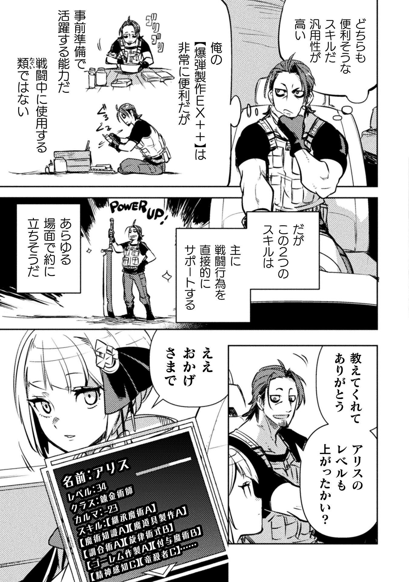 The Mercenary Bomber Explode All Cheaters Chapter 18 7ページ