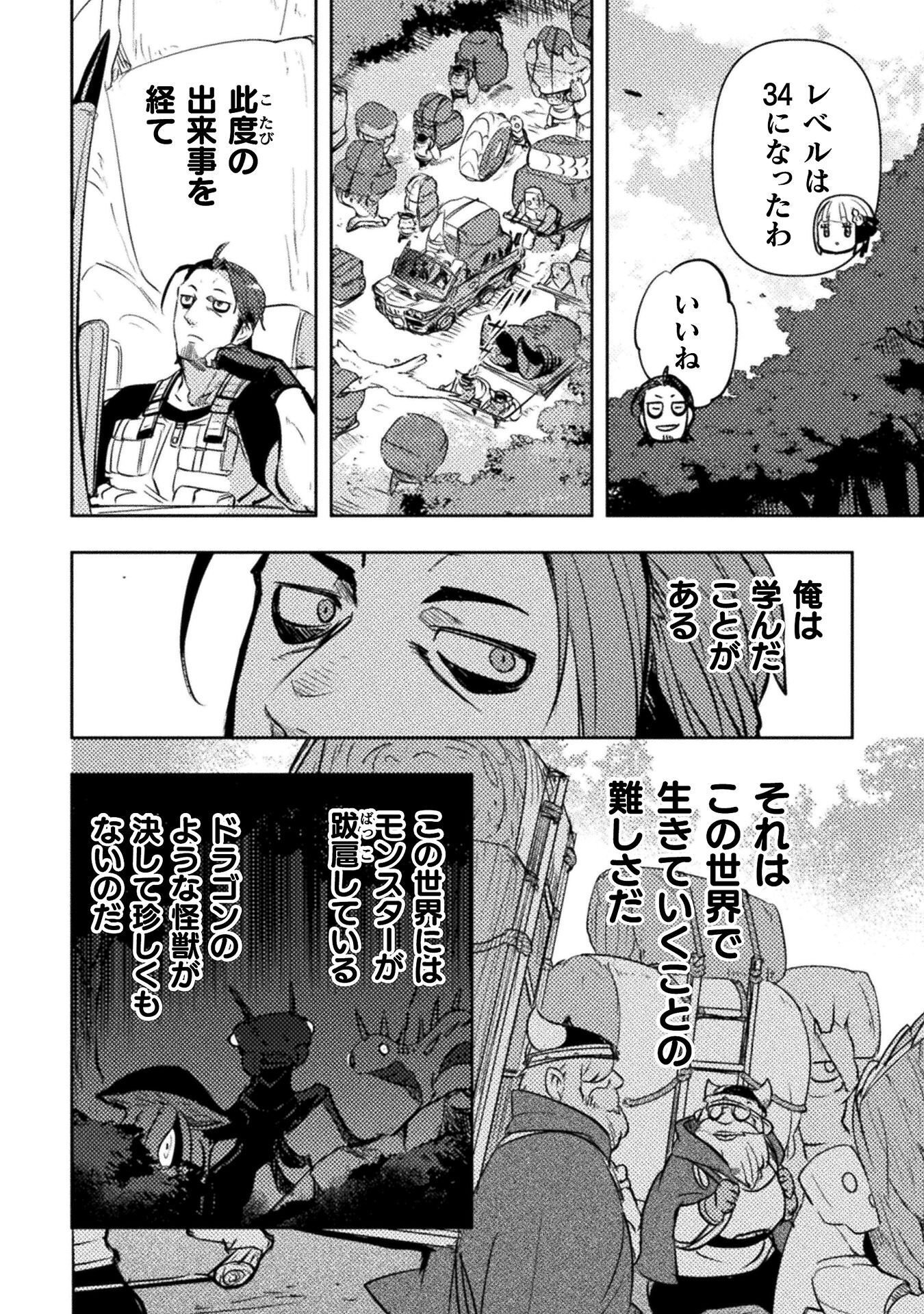 The Mercenary Bomber Explode All Cheaters Chapter 18 8ページ