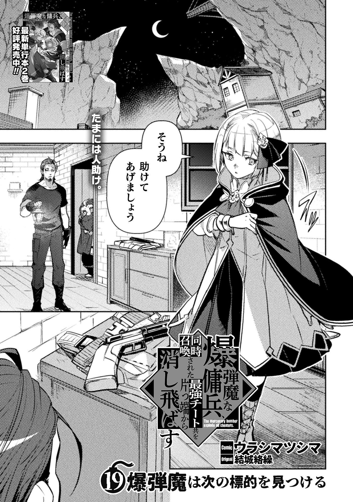 The Mercenary Bomber Explode All Cheaters Chapter 19 1ページ