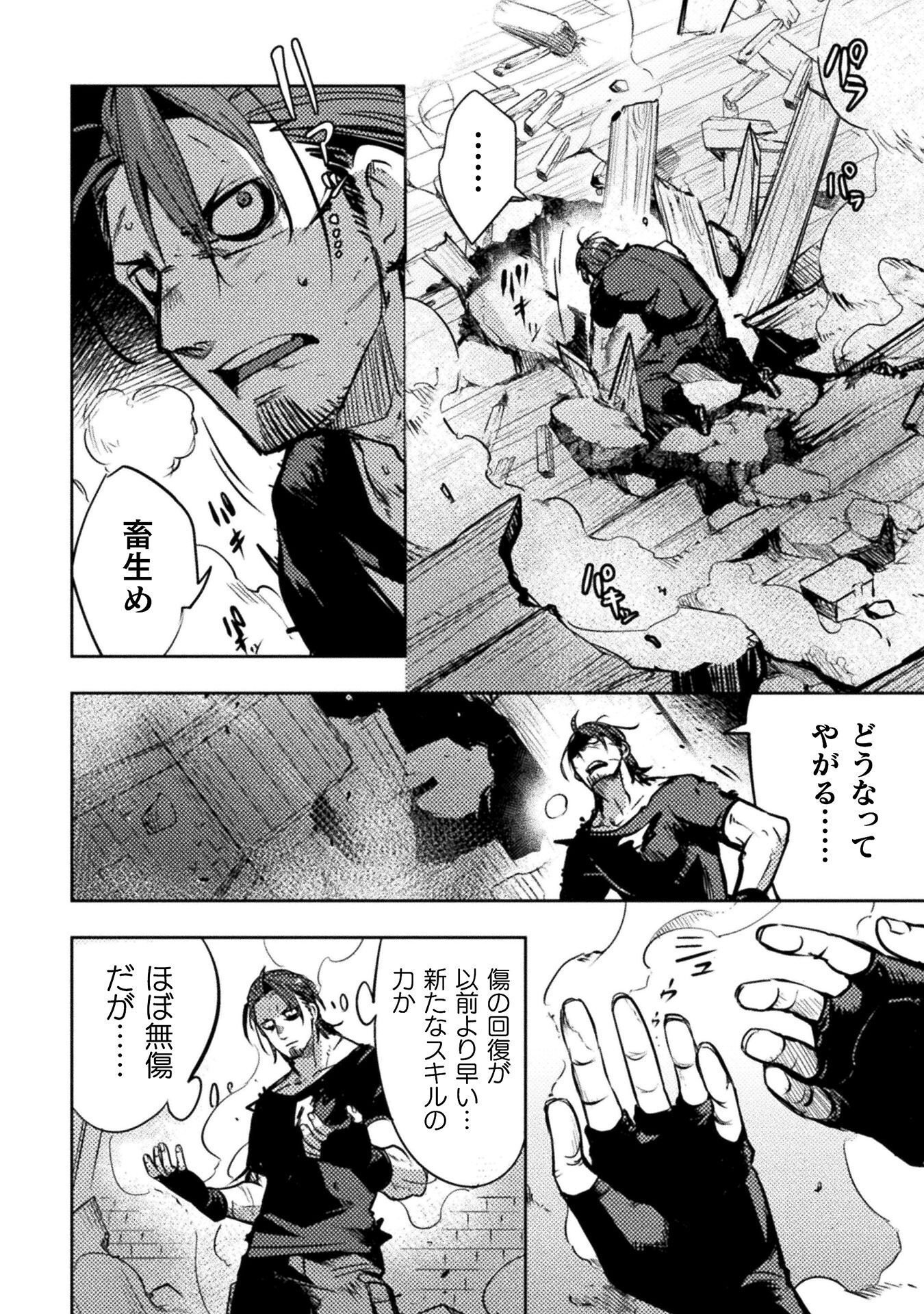 The Mercenary Bomber Explode All Cheaters Chapter 19 14ページ