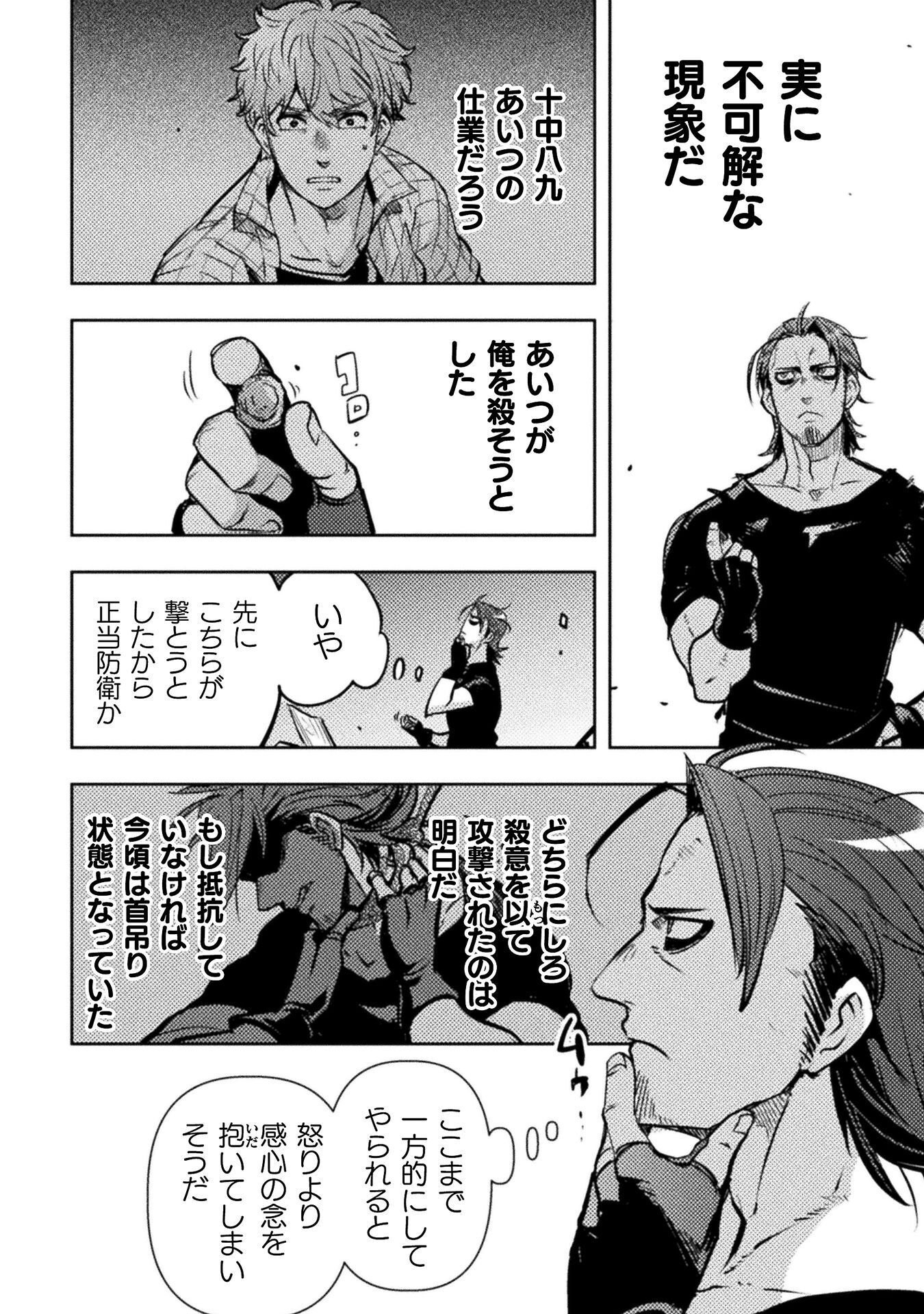 The Mercenary Bomber Explode All Cheaters Chapter 19 16ページ