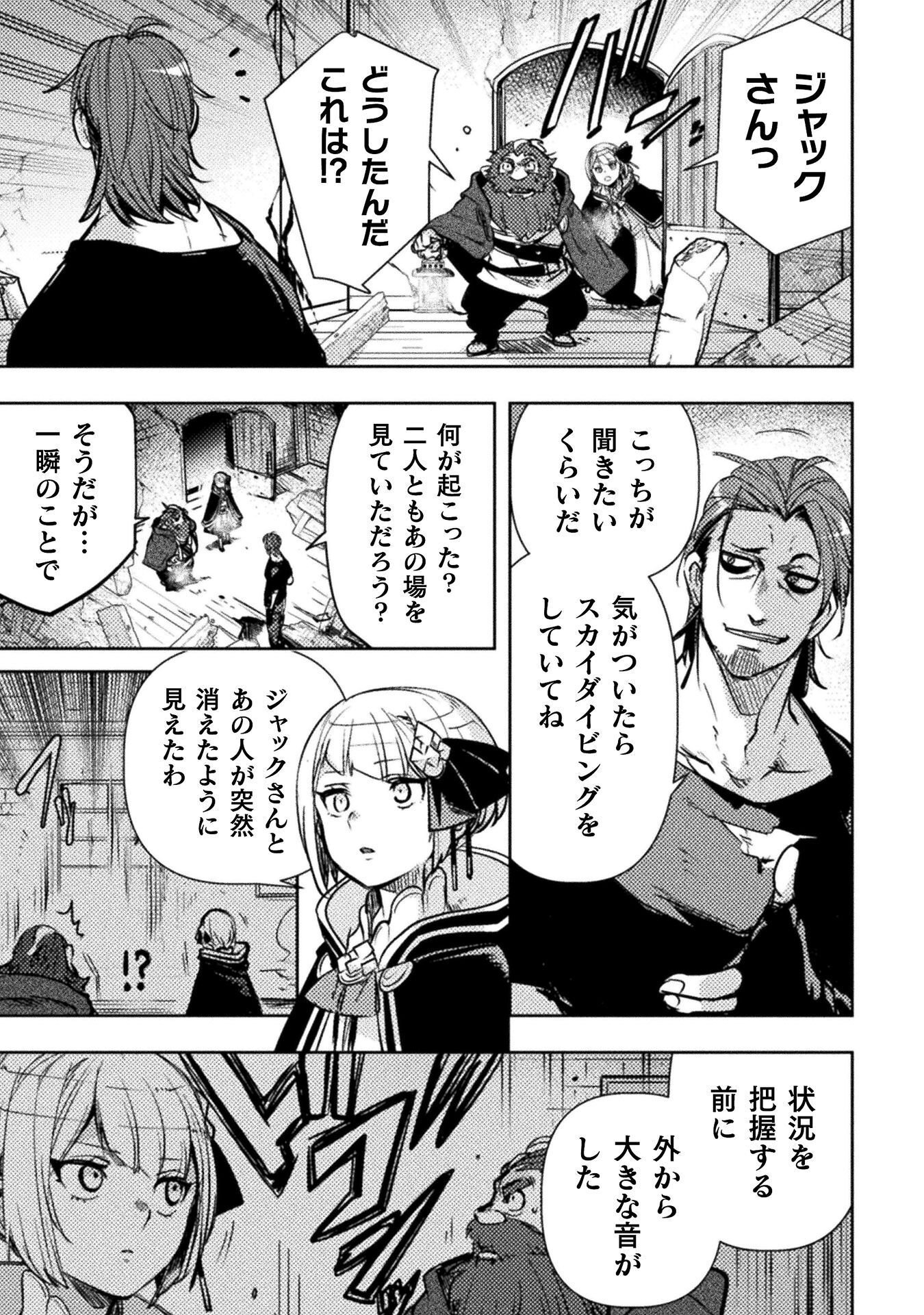 The Mercenary Bomber Explode All Cheaters Chapter 19 17ページ
