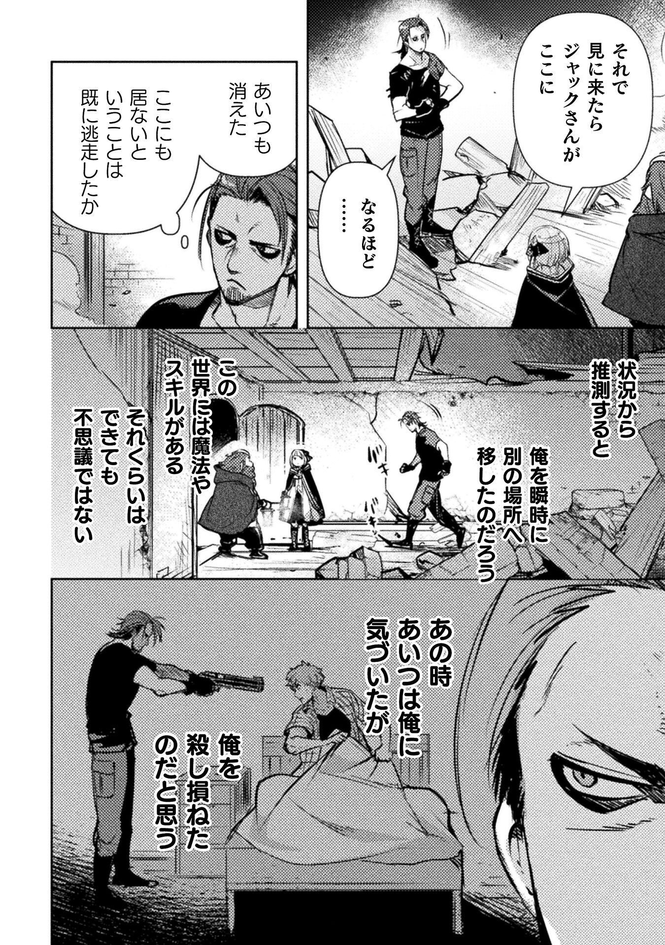 The Mercenary Bomber Explode All Cheaters Chapter 19 18ページ