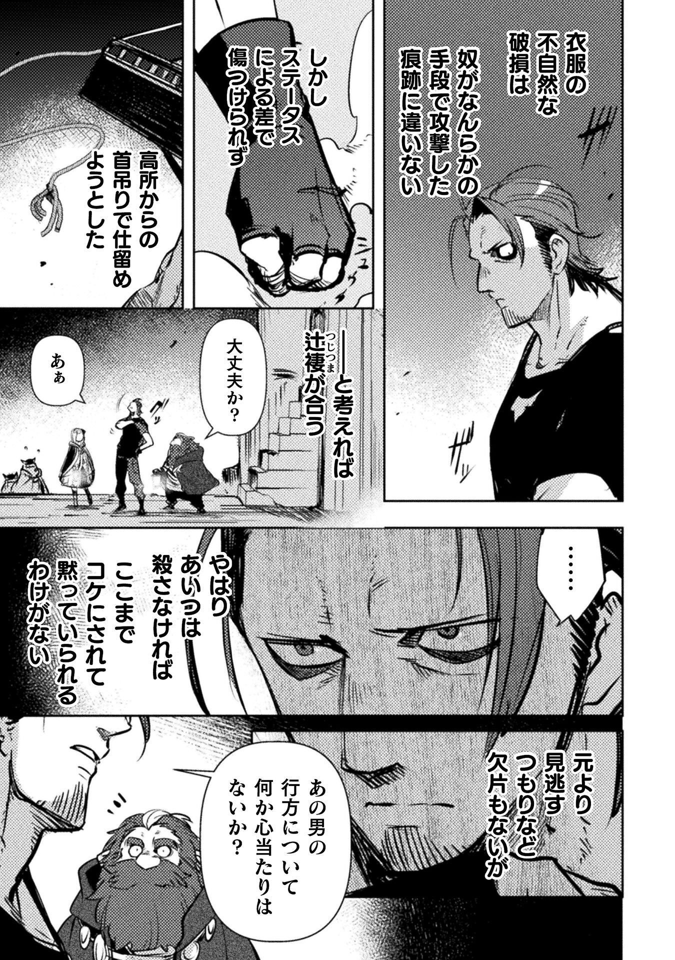 The Mercenary Bomber Explode All Cheaters Chapter 19 19ページ