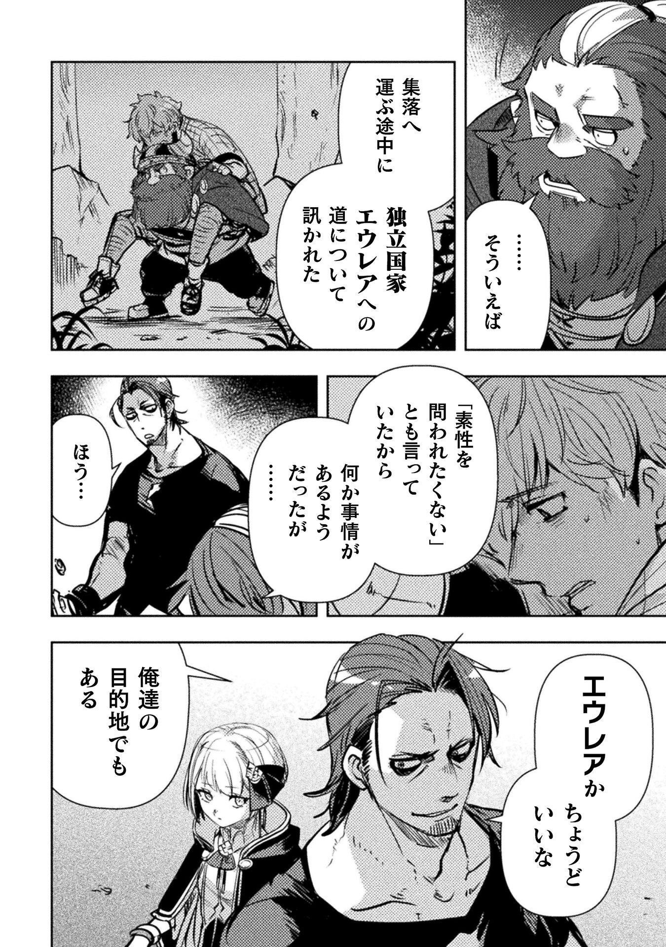 The Mercenary Bomber Explode All Cheaters Chapter 19 20ページ