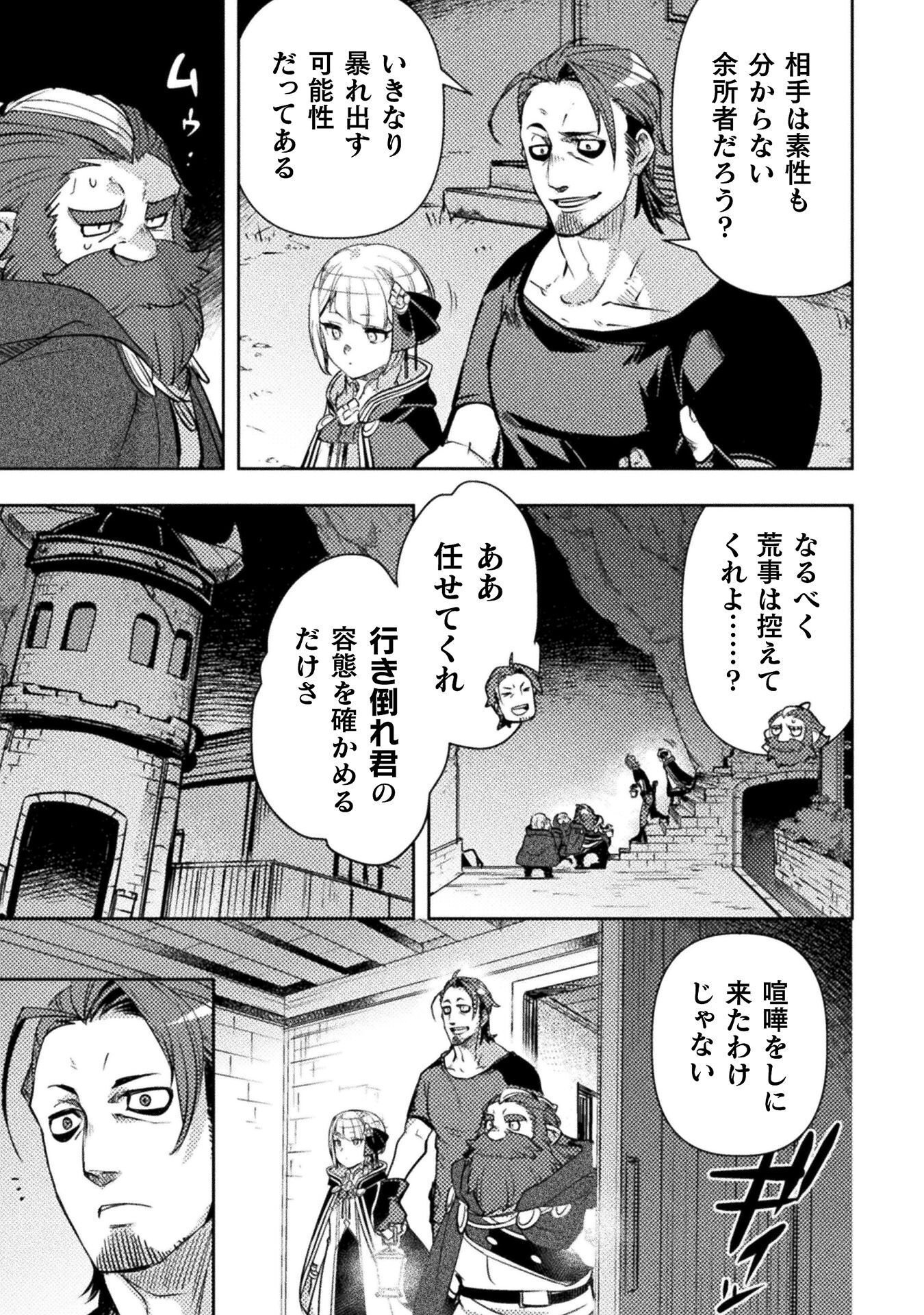The Mercenary Bomber Explode All Cheaters Chapter 19 3ページ