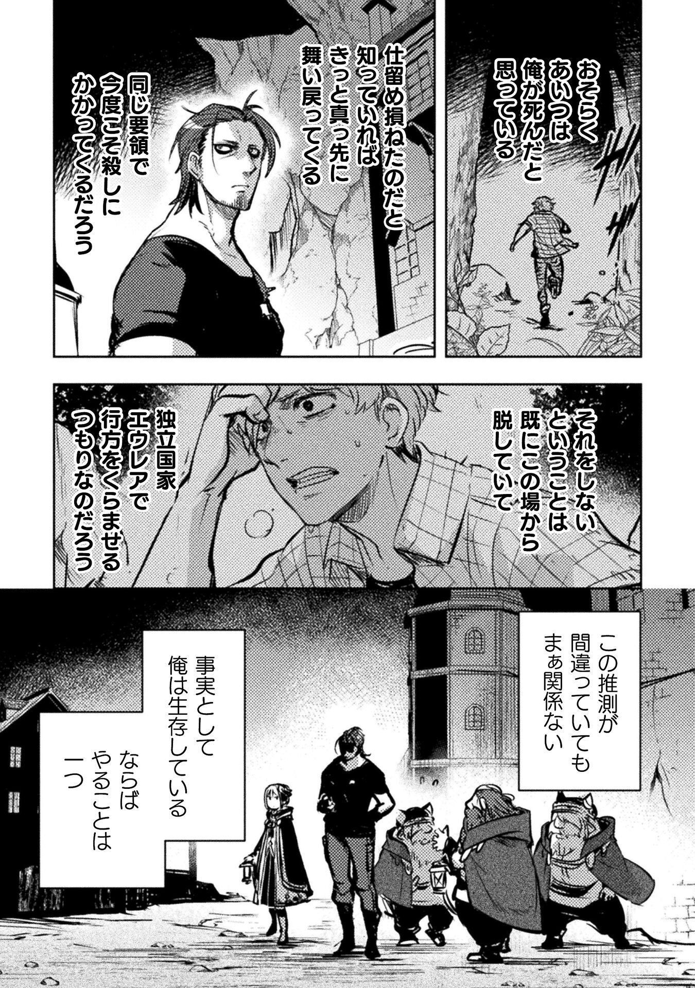 The Mercenary Bomber Explode All Cheaters Chapter 19 21ページ