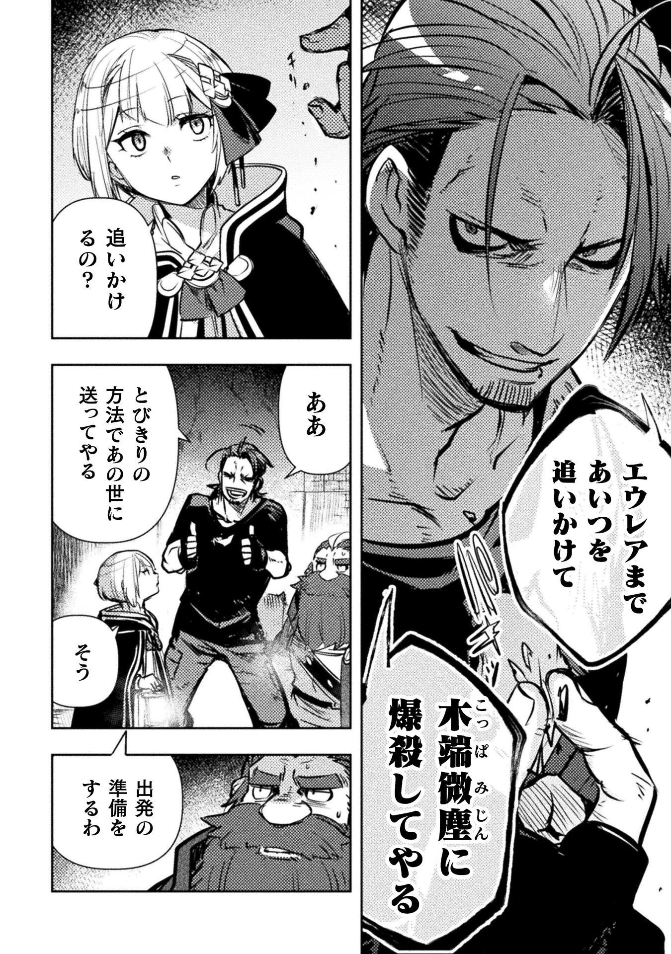 The Mercenary Bomber Explode All Cheaters Chapter 19 22ページ