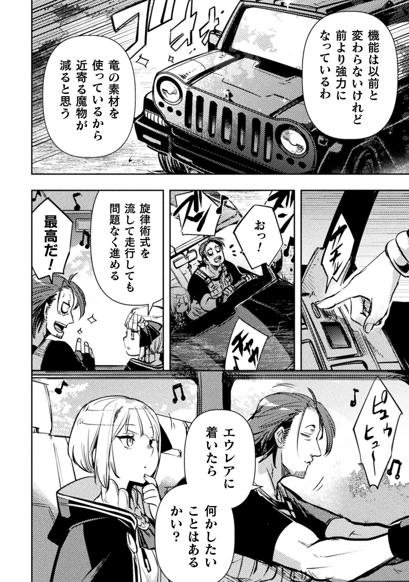 The Mercenary Bomber Explode All Cheaters Chapter 19 26ページ