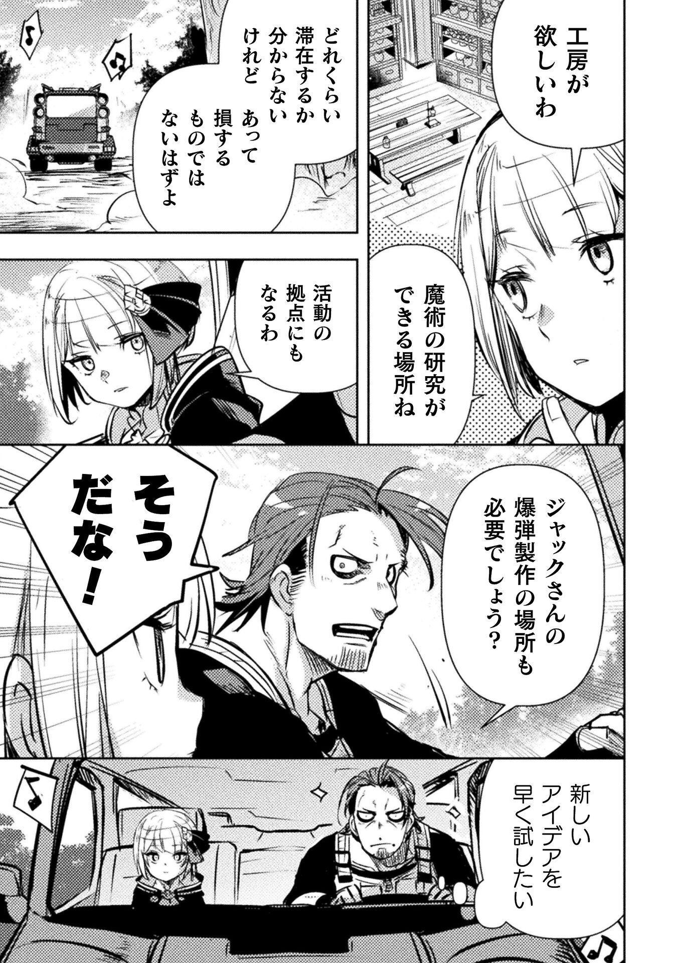 The Mercenary Bomber Explode All Cheaters Chapter 19 27ページ