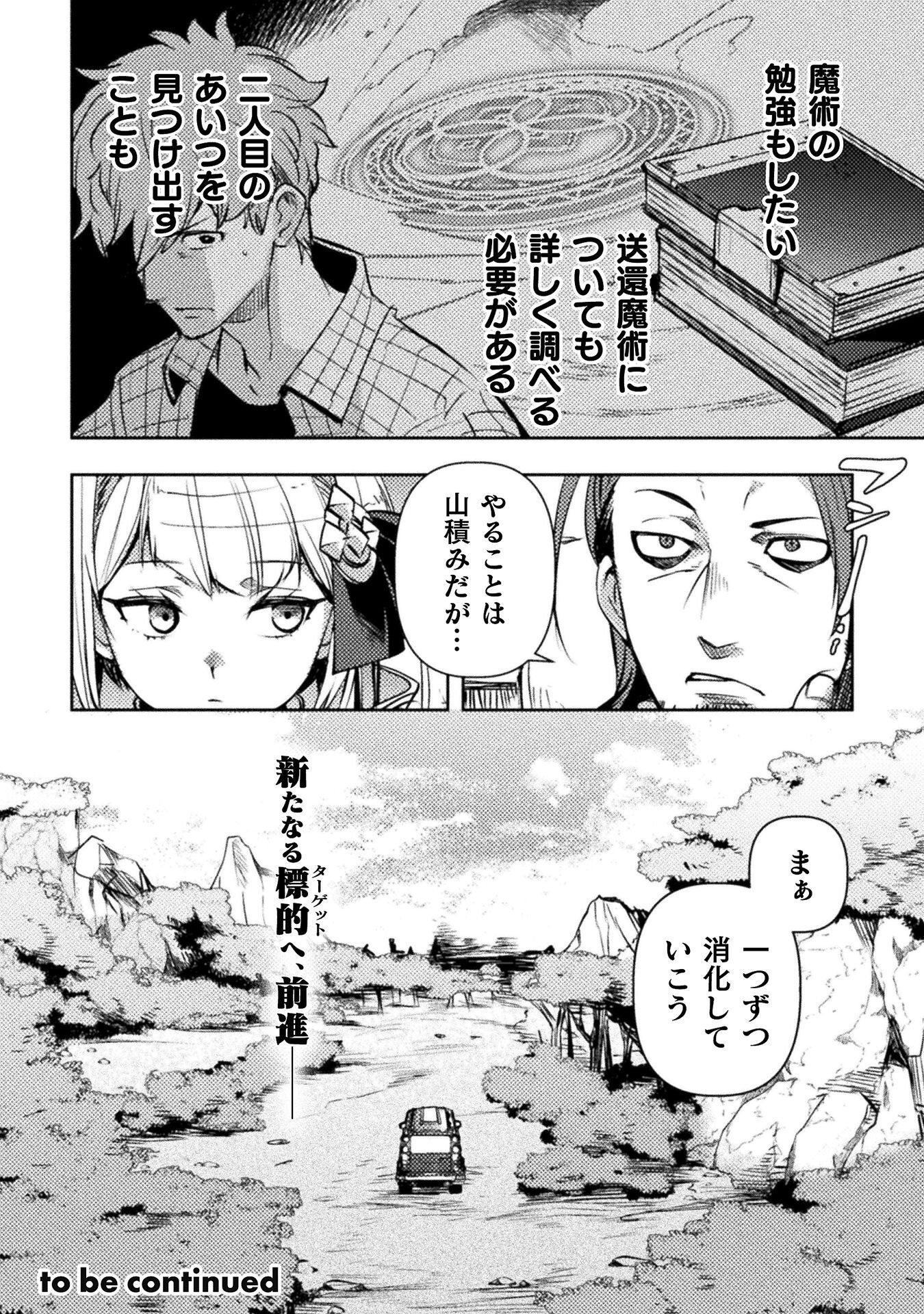 The Mercenary Bomber Explode All Cheaters Chapter 19 28ページ