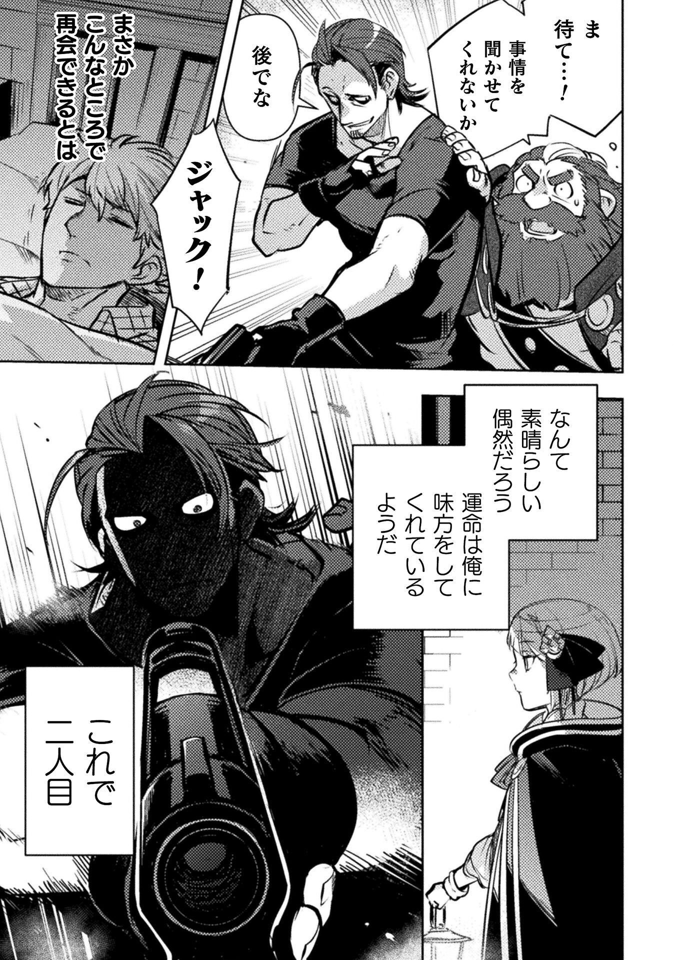 The Mercenary Bomber Explode All Cheaters Chapter 19 7ページ