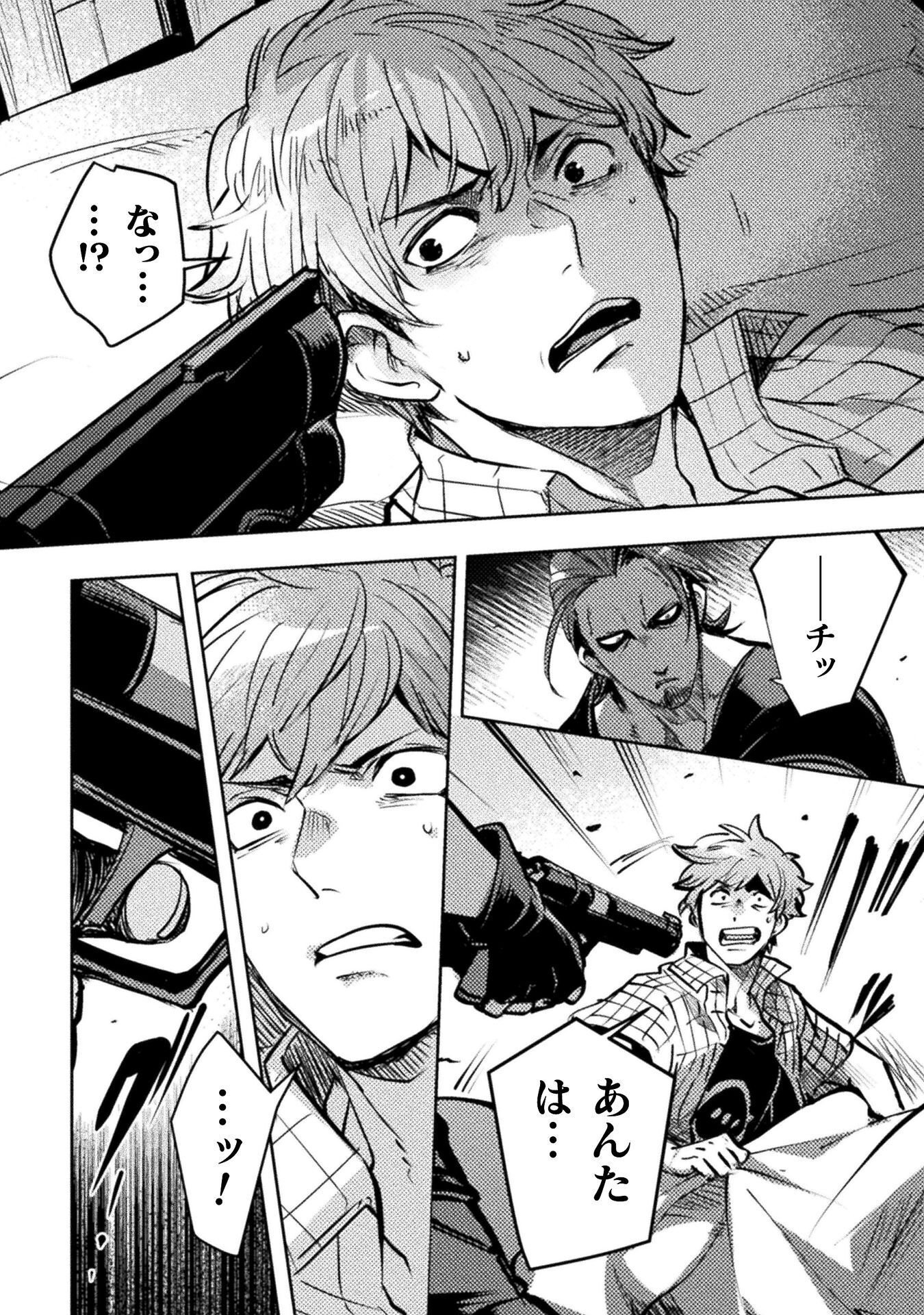 The Mercenary Bomber Explode All Cheaters Chapter 19 8ページ
