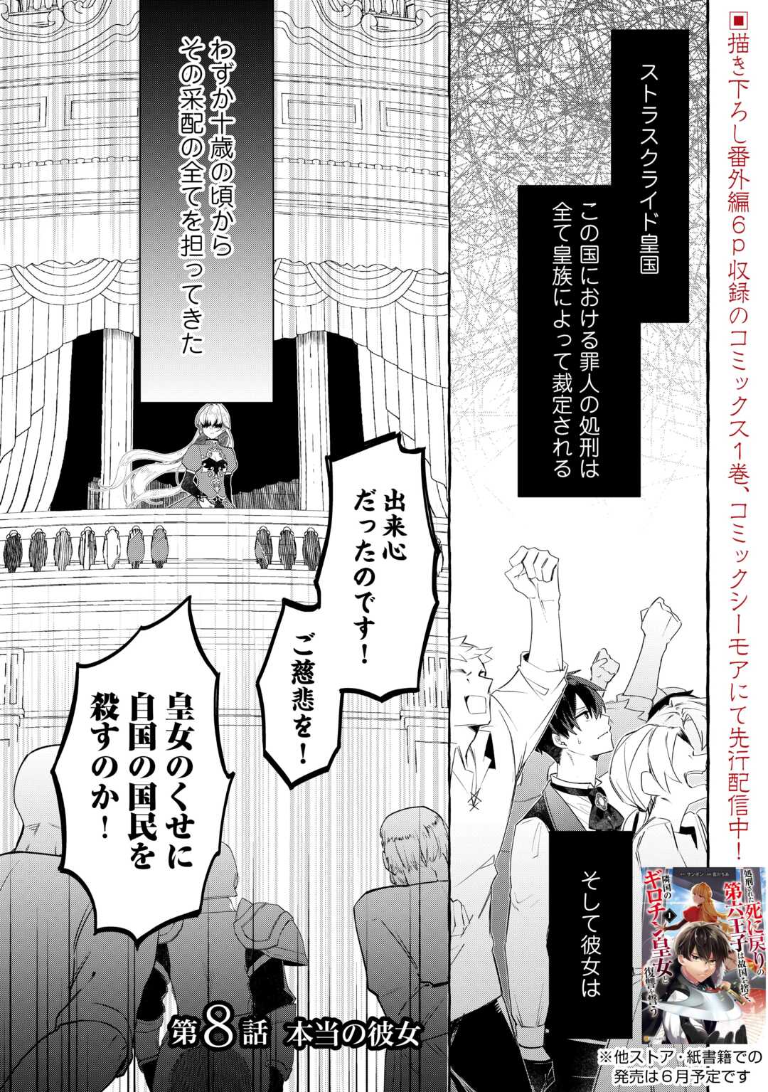 Shokei Sareta Shi ni Modori No Dairoku Ouji wa Kokoku wo Sute, Ringoku no Guillotine Koujo to Fukushuu wo Chikau Chapter 8 1ページ