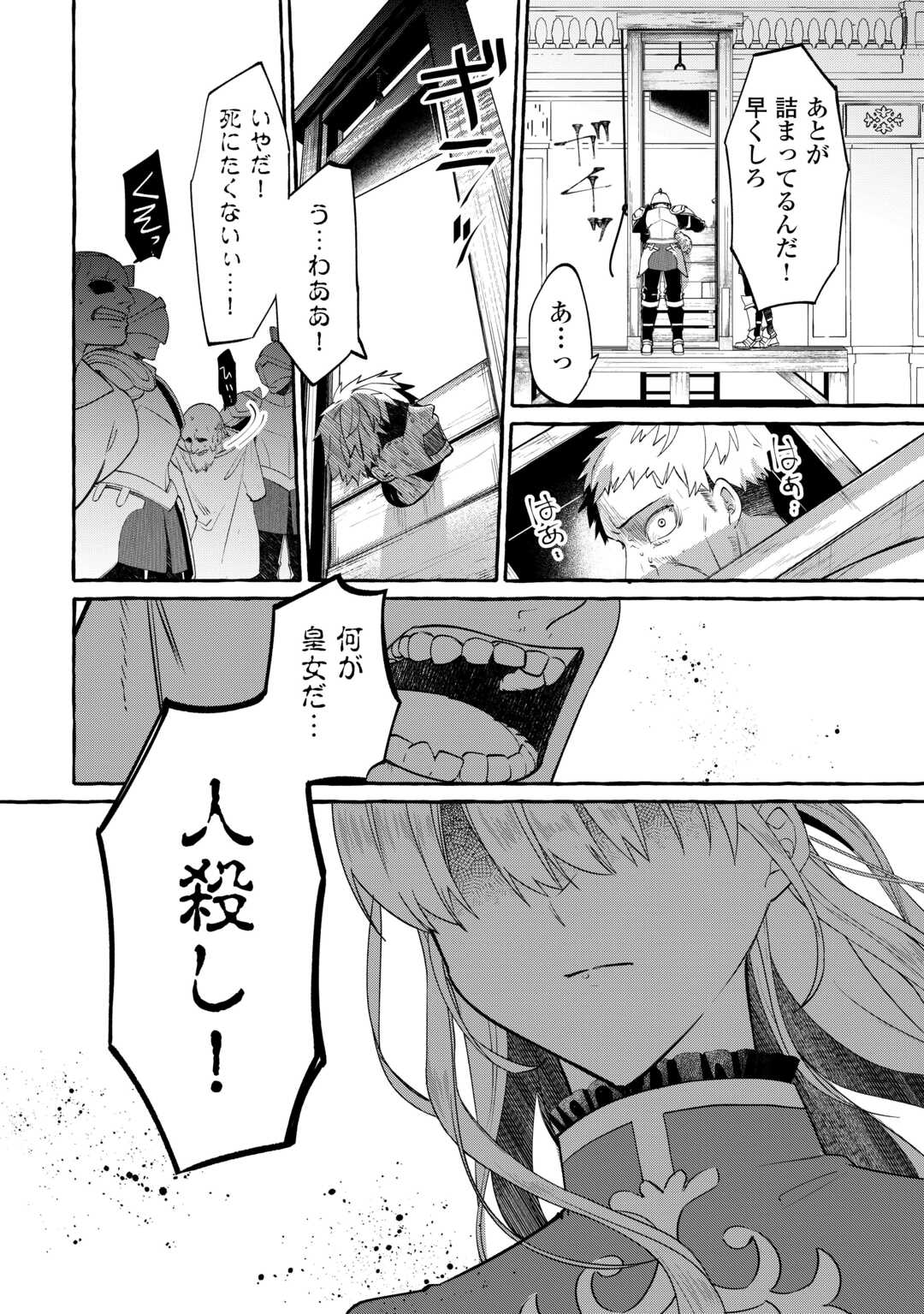 Shokei Sareta Shi ni Modori No Dairoku Ouji wa Kokoku wo Sute, Ringoku no Guillotine Koujo to Fukushuu wo Chikau Chapter 8 2ページ
