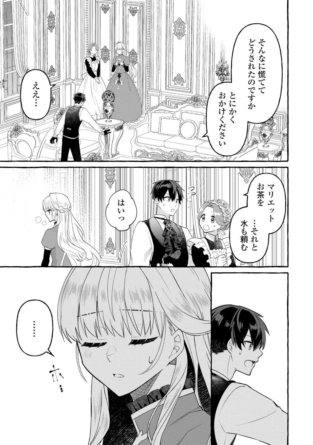 Shokei Sareta Shi ni Modori No Dairoku Ouji wa Kokoku wo Sute, Ringoku no Guillotine Koujo to Fukushuu wo Chikau Chapter 8 11ページ