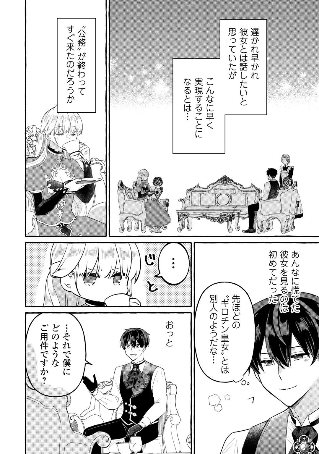 Shokei Sareta Shi ni Modori No Dairoku Ouji wa Kokoku wo Sute, Ringoku no Guillotine Koujo to Fukushuu wo Chikau Chapter 8 12ページ