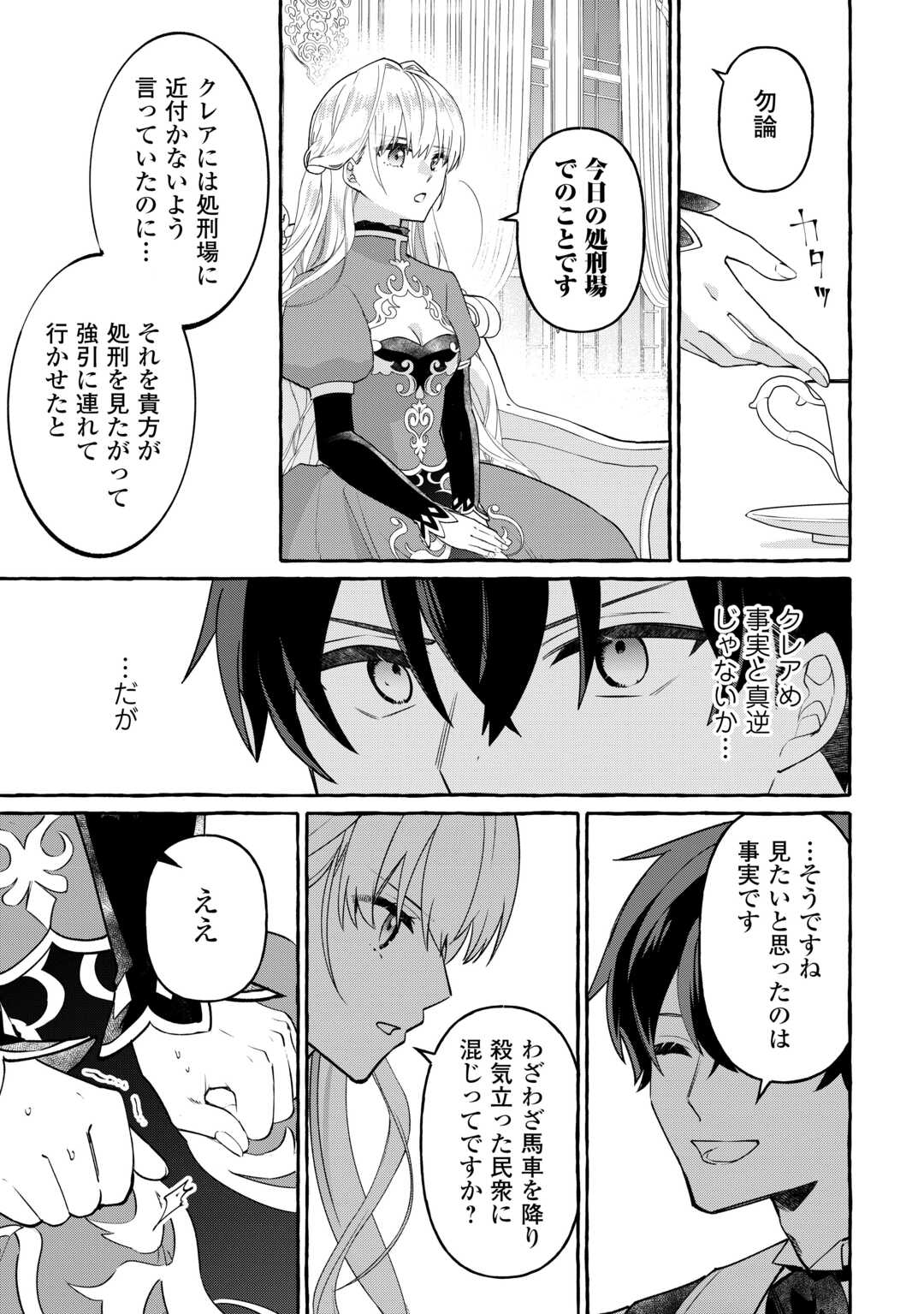Shokei Sareta Shi ni Modori No Dairoku Ouji wa Kokoku wo Sute, Ringoku no Guillotine Koujo to Fukushuu wo Chikau Chapter 8 13ページ