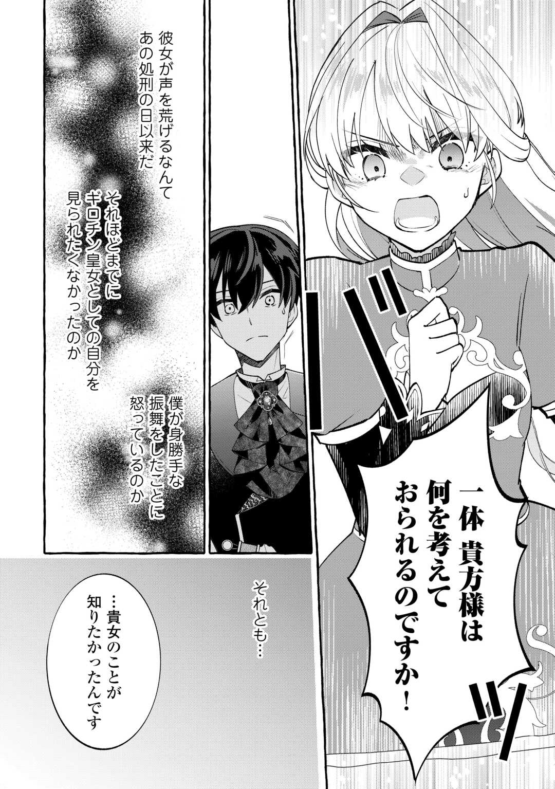 Shokei Sareta Shi ni Modori No Dairoku Ouji wa Kokoku wo Sute, Ringoku no Guillotine Koujo to Fukushuu wo Chikau Chapter 8 14ページ