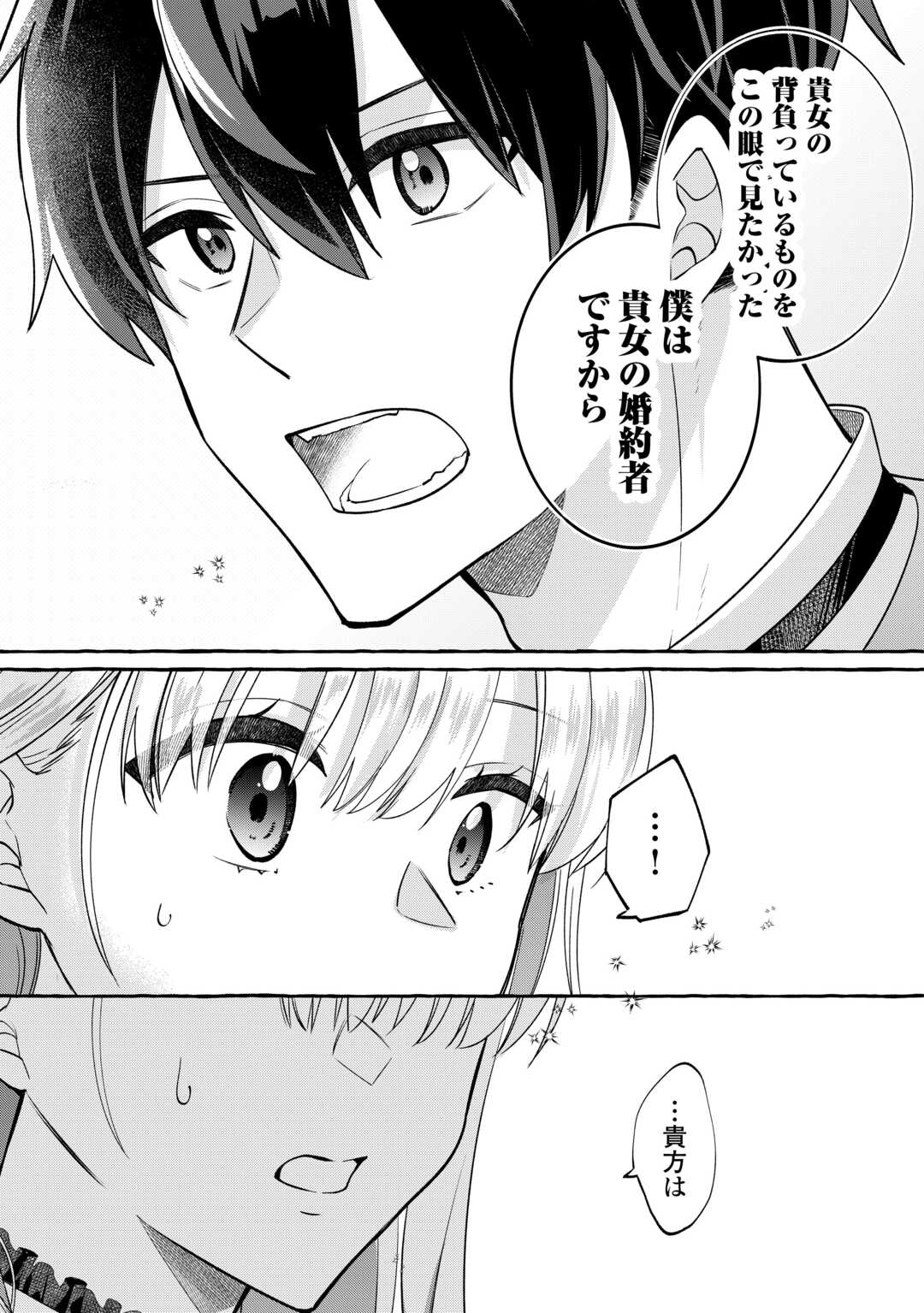 Shokei Sareta Shi ni Modori No Dairoku Ouji wa Kokoku wo Sute, Ringoku no Guillotine Koujo to Fukushuu wo Chikau Chapter 8 15ページ