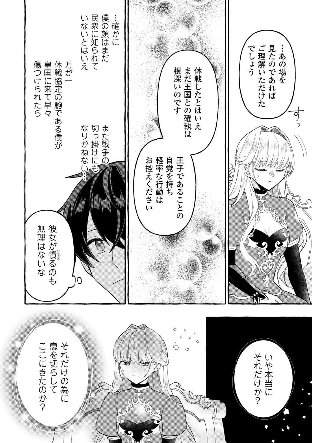 Shokei Sareta Shi ni Modori No Dairoku Ouji wa Kokoku wo Sute, Ringoku no Guillotine Koujo to Fukushuu wo Chikau Chapter 8 16ページ