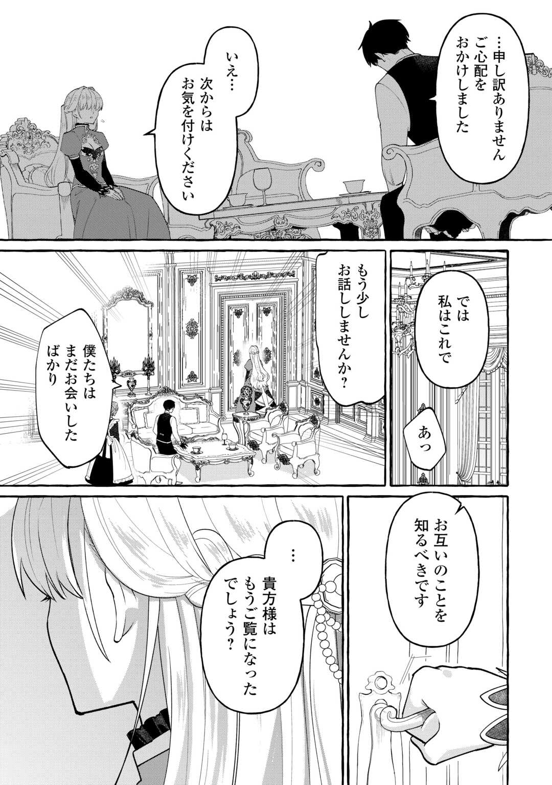 Shokei Sareta Shi ni Modori No Dairoku Ouji wa Kokoku wo Sute, Ringoku no Guillotine Koujo to Fukushuu wo Chikau Chapter 8 17ページ