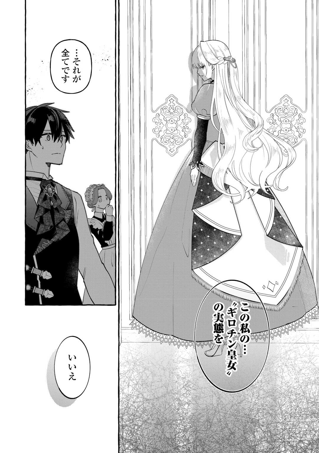 Shokei Sareta Shi ni Modori No Dairoku Ouji wa Kokoku wo Sute, Ringoku no Guillotine Koujo to Fukushuu wo Chikau Chapter 8 18ページ