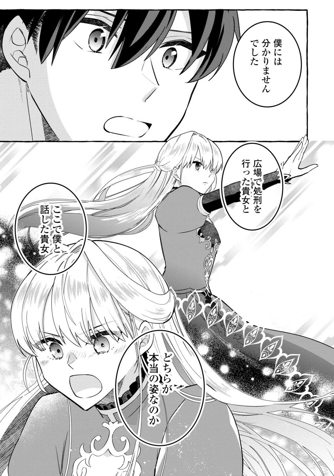 Shokei Sareta Shi ni Modori No Dairoku Ouji wa Kokoku wo Sute, Ringoku no Guillotine Koujo to Fukushuu wo Chikau Chapter 8 19ページ