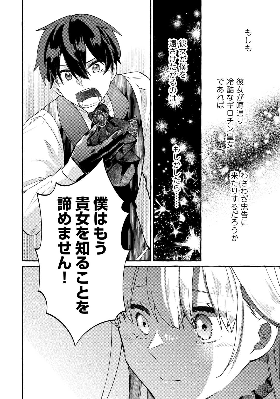 Shokei Sareta Shi ni Modori No Dairoku Ouji wa Kokoku wo Sute, Ringoku no Guillotine Koujo to Fukushuu wo Chikau Chapter 8 20ページ
