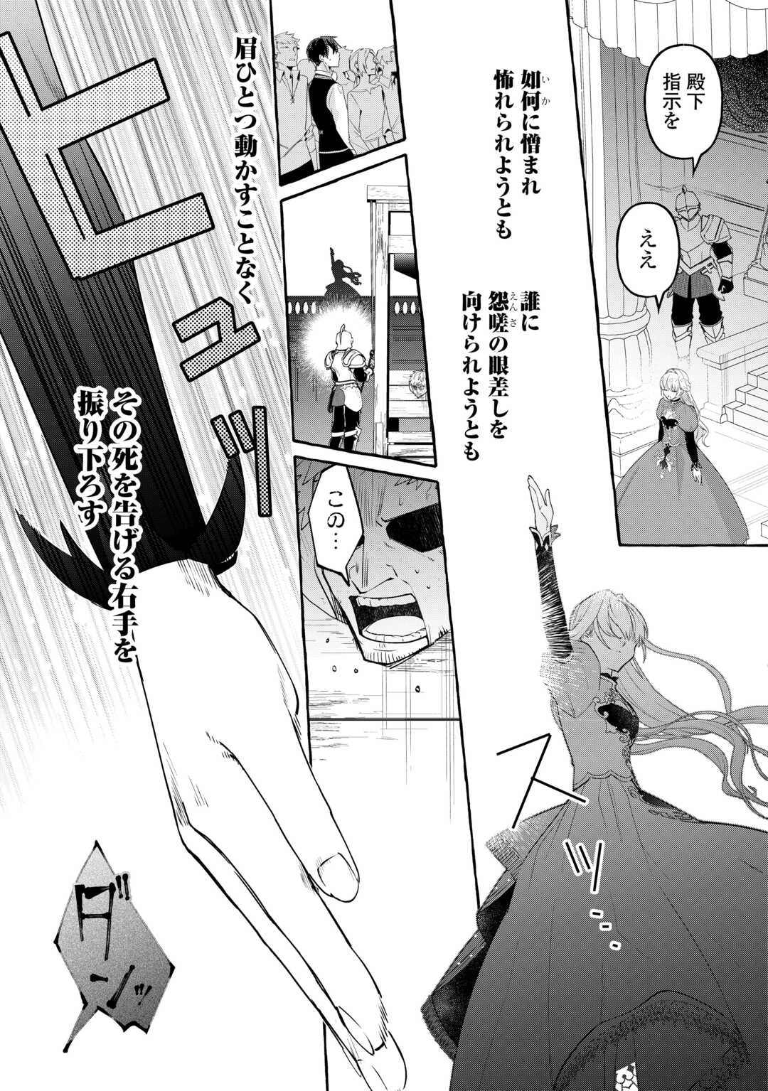 Shokei Sareta Shi ni Modori No Dairoku Ouji wa Kokoku wo Sute, Ringoku no Guillotine Koujo to Fukushuu wo Chikau Chapter 8 3ページ