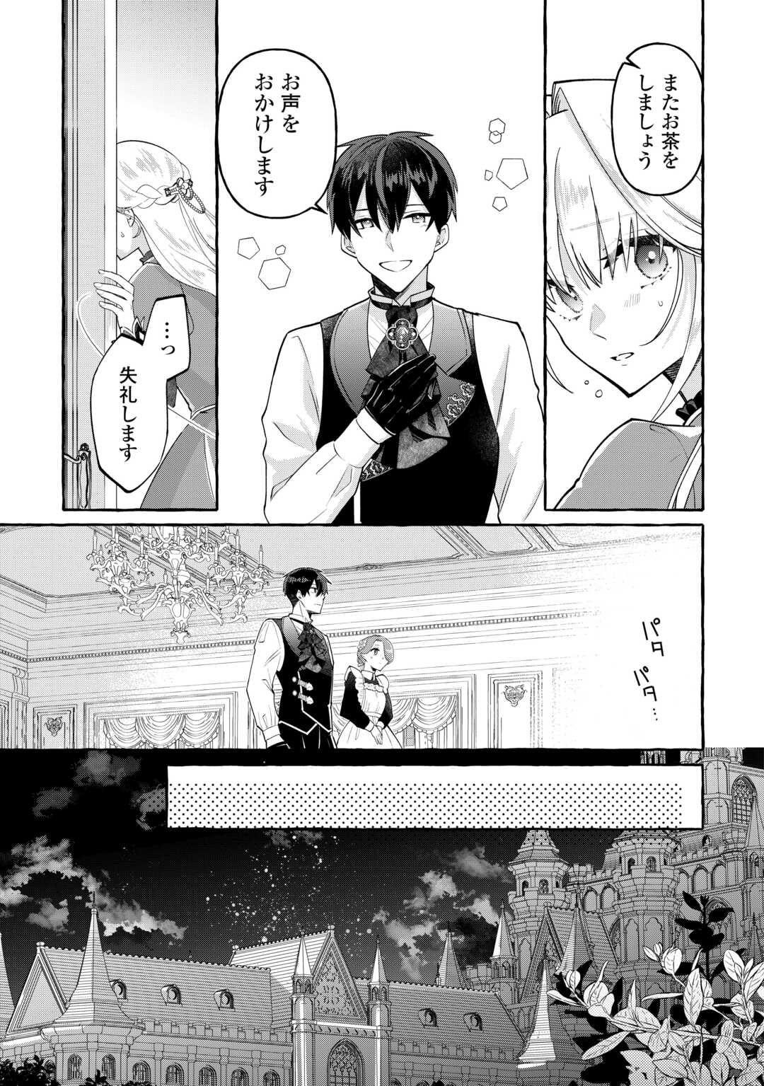 Shokei Sareta Shi ni Modori No Dairoku Ouji wa Kokoku wo Sute, Ringoku no Guillotine Koujo to Fukushuu wo Chikau Chapter 8 21ページ