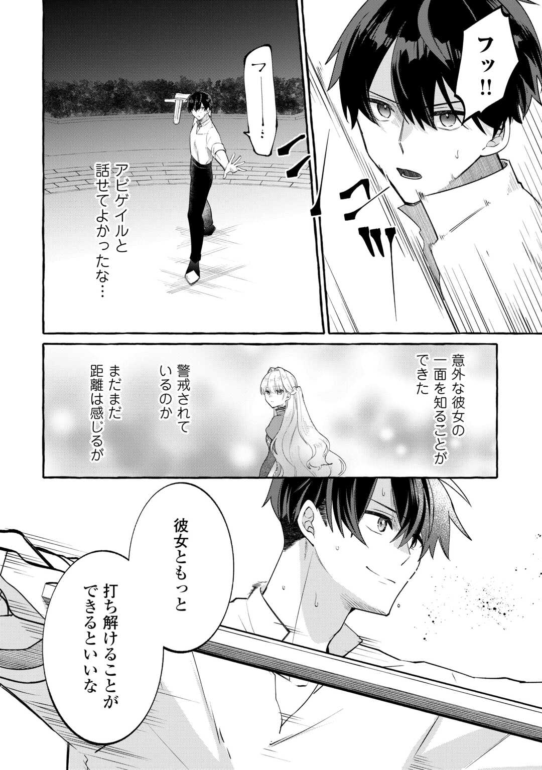 Shokei Sareta Shi ni Modori No Dairoku Ouji wa Kokoku wo Sute, Ringoku no Guillotine Koujo to Fukushuu wo Chikau Chapter 8 22ページ